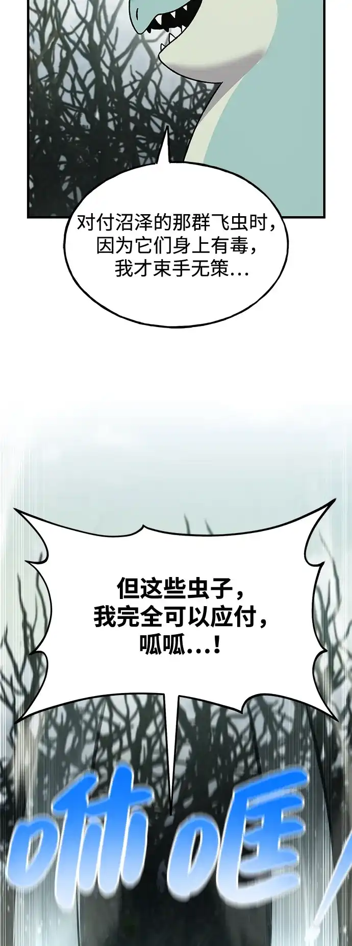 [第115话]火蚁巢穴-我独自在高塔种田-Lim Hyeong,Lee Ha-kyung/sdcknight（第24张）