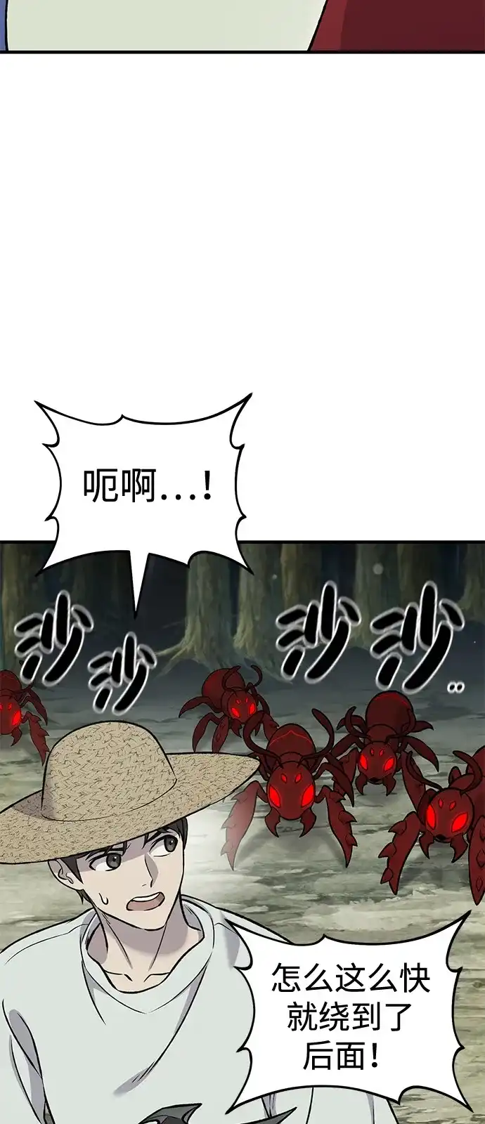 [第115话]火蚁巢穴-我独自在高塔种田-Lim Hyeong,Lee Ha-kyung/sdcknight（第20张）