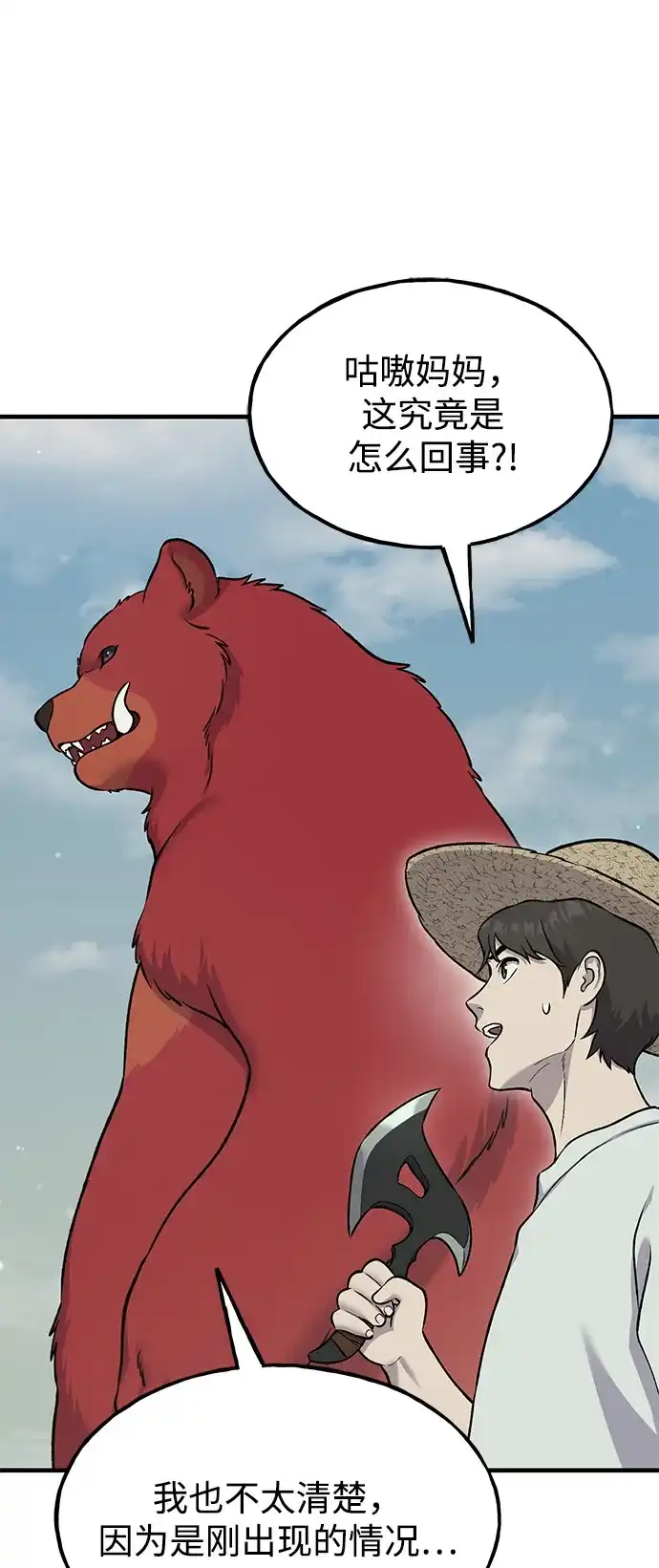 [第115话]火蚁巢穴-我独自在高塔种田-Lim Hyeong,Lee Ha-kyung/sdcknight（第5张）