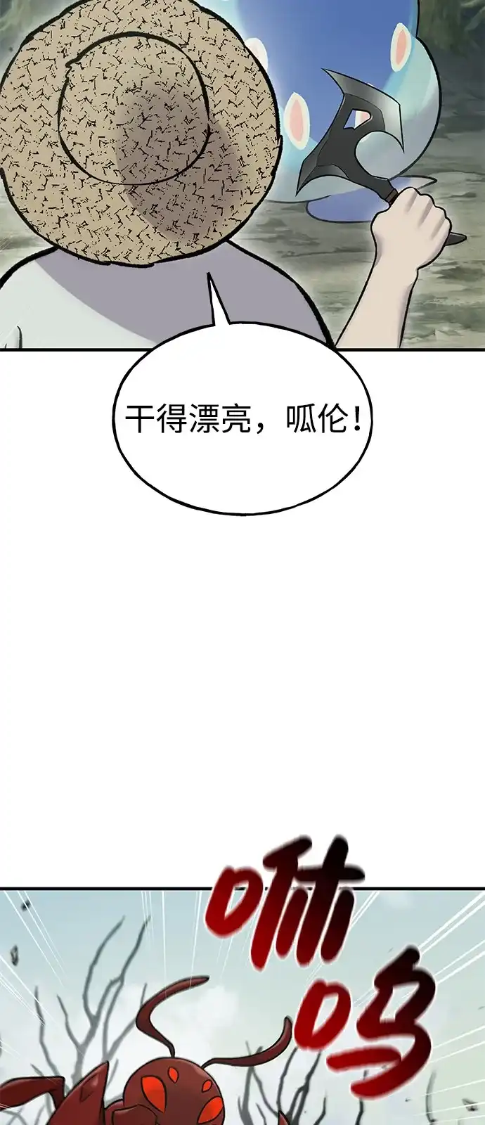 [第115话]火蚁巢穴-我独自在高塔种田-Lim Hyeong,Lee Ha-kyung/sdcknight（第27张）