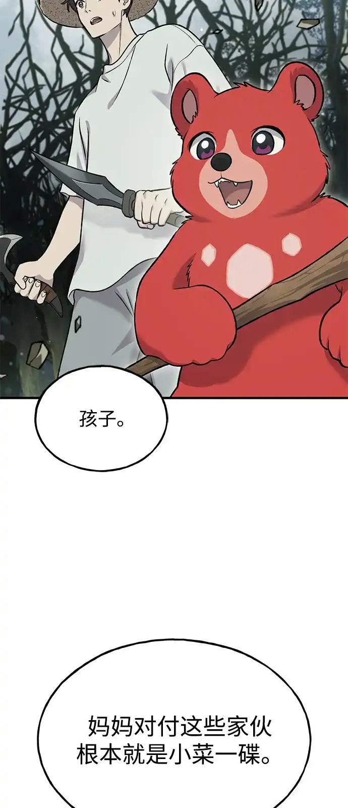 [第115话]火蚁巢穴-我独自在高塔种田-Lim Hyeong,Lee Ha-kyung/sdcknight（第13张）