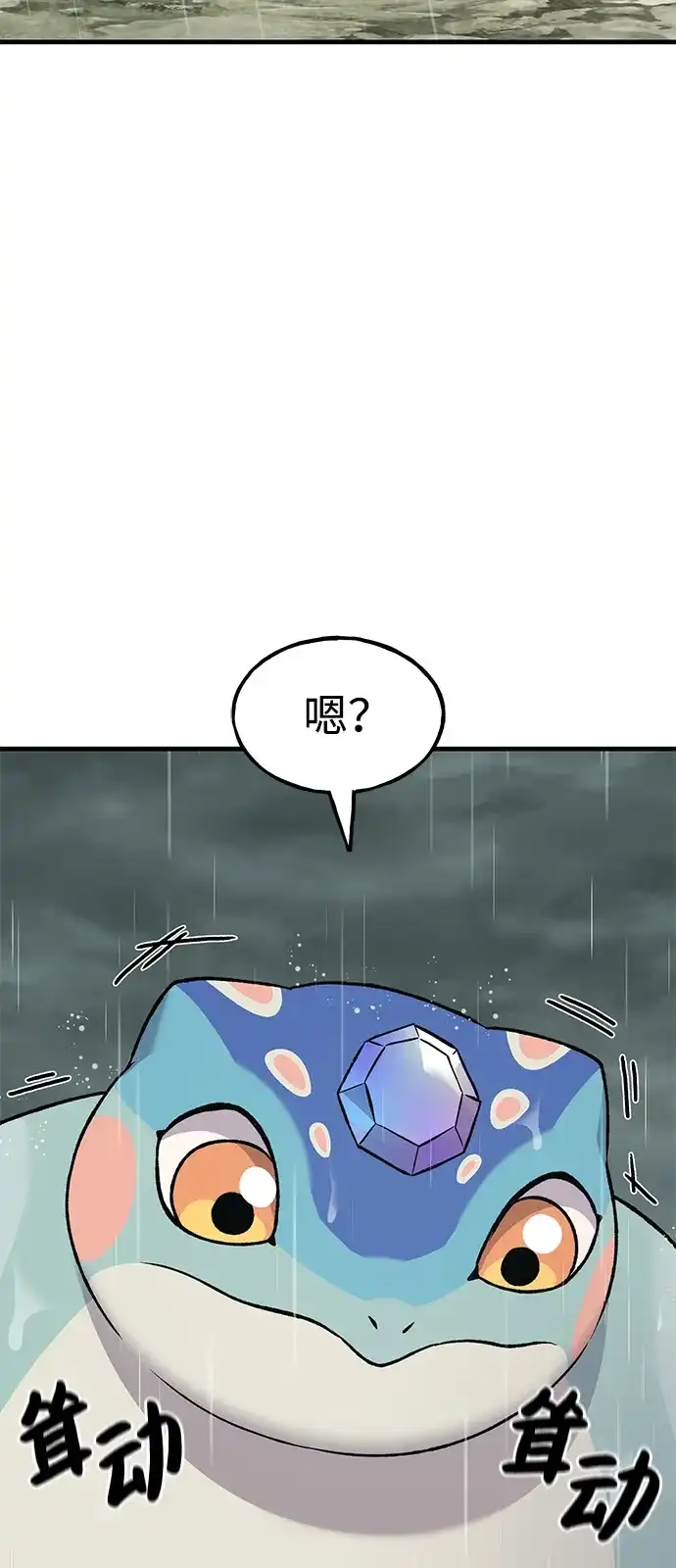 [第116话]抱歉，我来晚了-我独自在高塔种田-Lim Hyeong,Lee Ha-kyung/sdcknight（第13张）