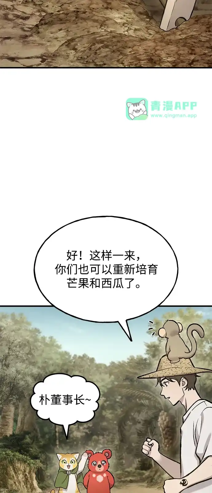 [第132话]熟练之石-我独自在高塔种田-Lim Hyeong,Lee Ha-kyung/sdcknight（第25张）