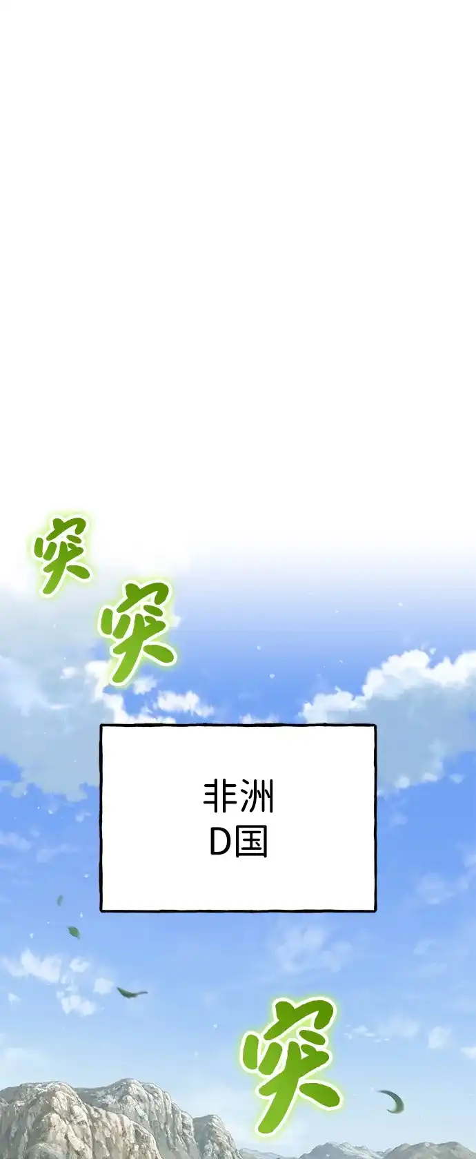 [第132话]熟练之石-我独自在高塔种田-Lim Hyeong,Lee Ha-kyung/sdcknight（第1张）