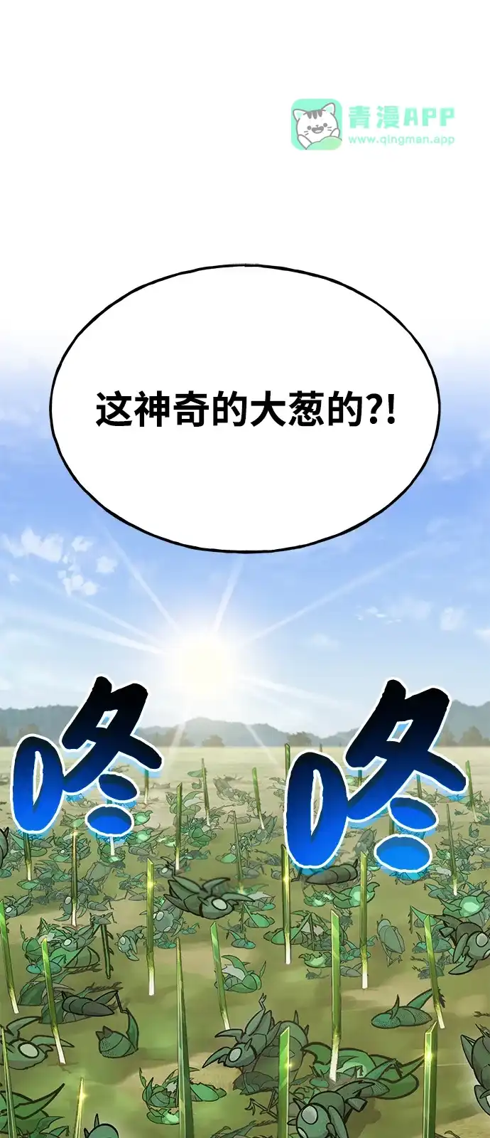 [第132话]熟练之石-我独自在高塔种田-Lim Hyeong,Lee Ha-kyung/sdcknight（第15张）