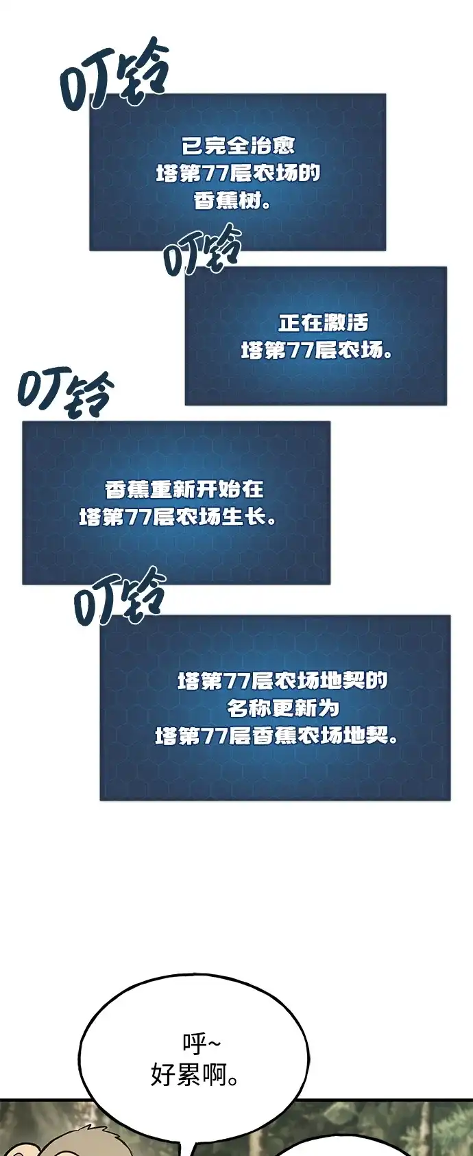 [第132话]熟练之石-我独自在高塔种田-Lim Hyeong,Lee Ha-kyung/sdcknight（第22张）