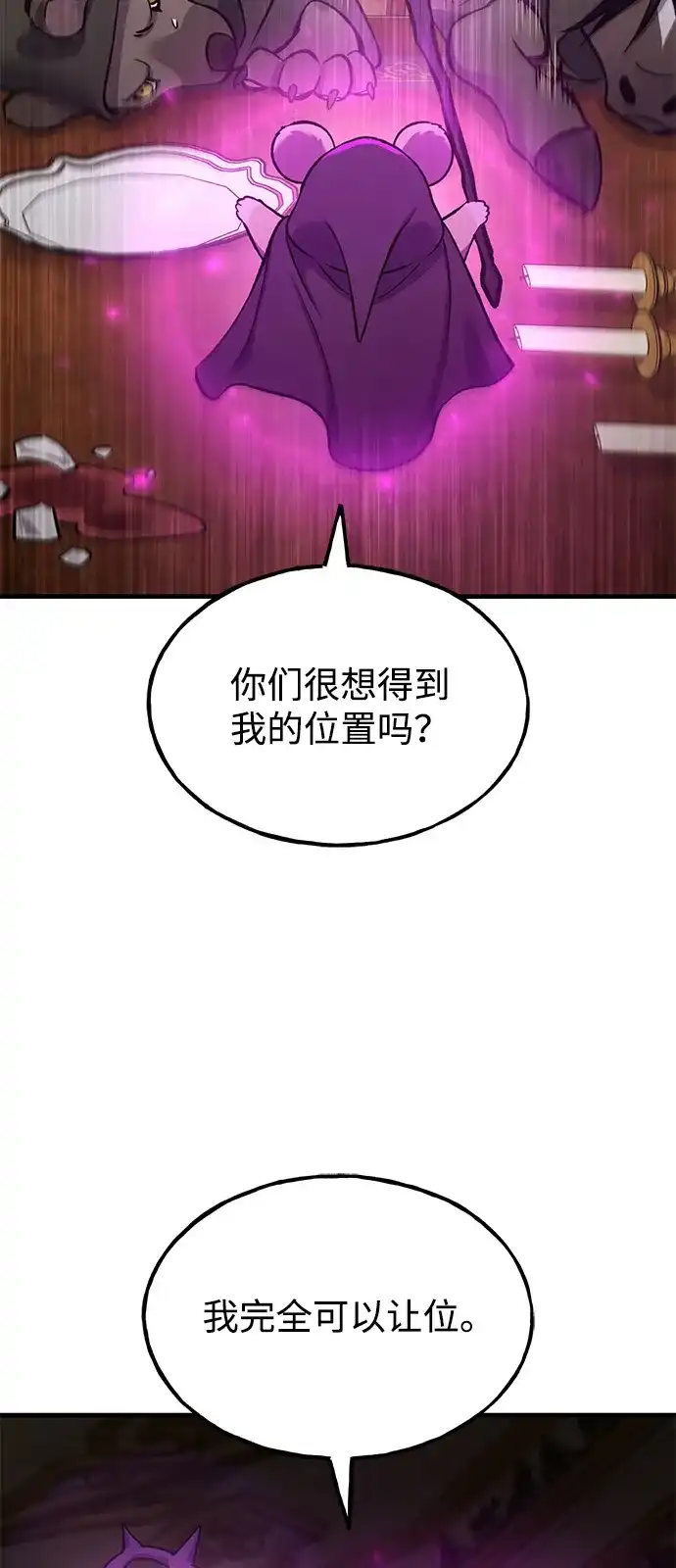 [第133话]上古魔王-我独自在高塔种田-Lim Hyeong,Lee Ha-kyung/sdcknight（第12张）