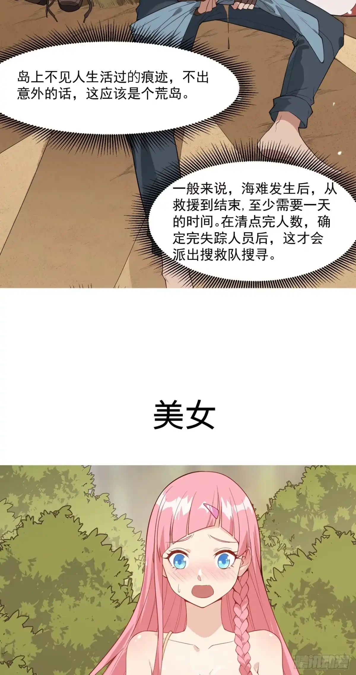 预告-我和妹子们的荒岛余生-青葶动漫（第9张）