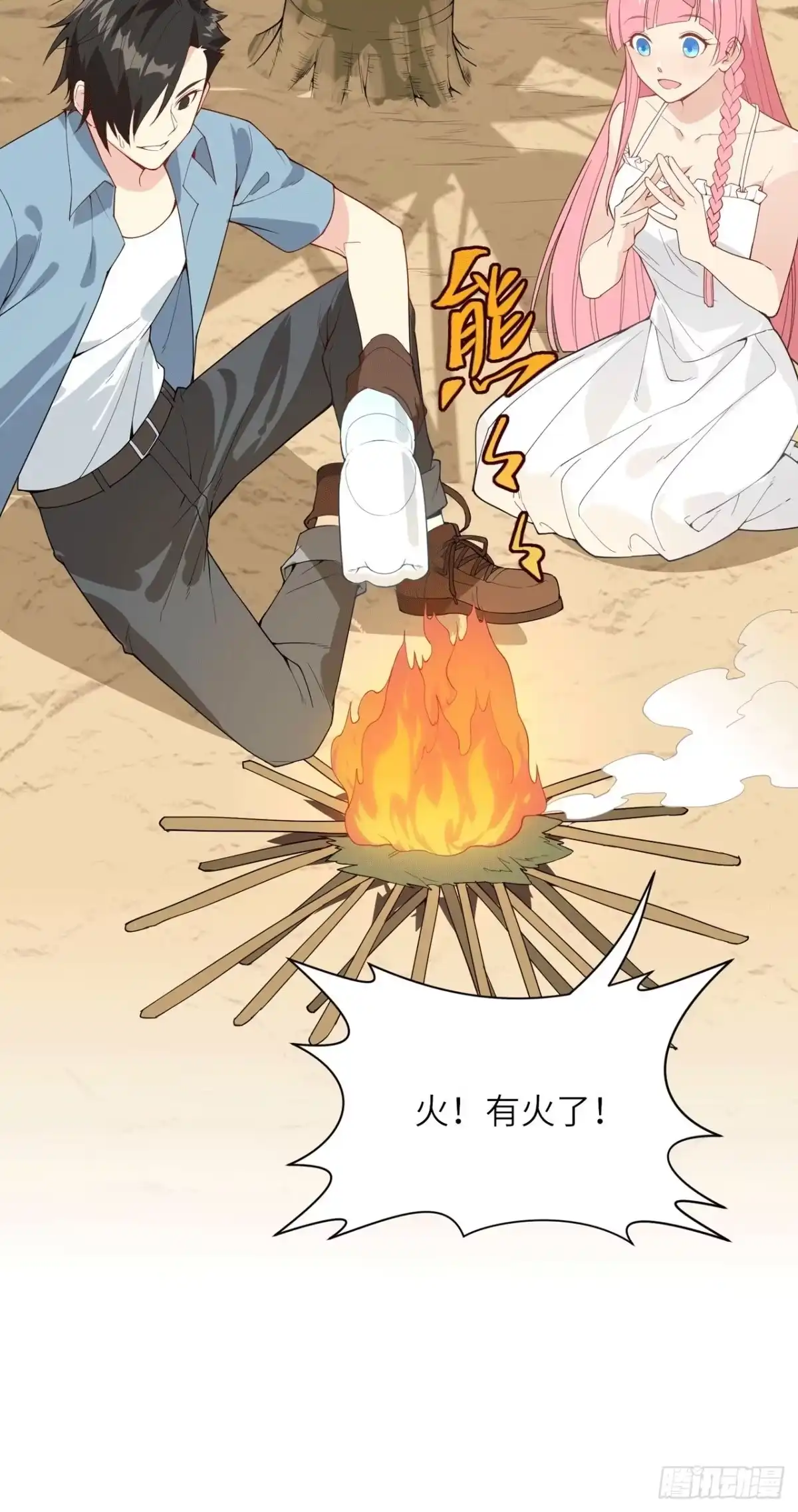 预告-我和妹子们的荒岛余生-青葶动漫（第11张）
