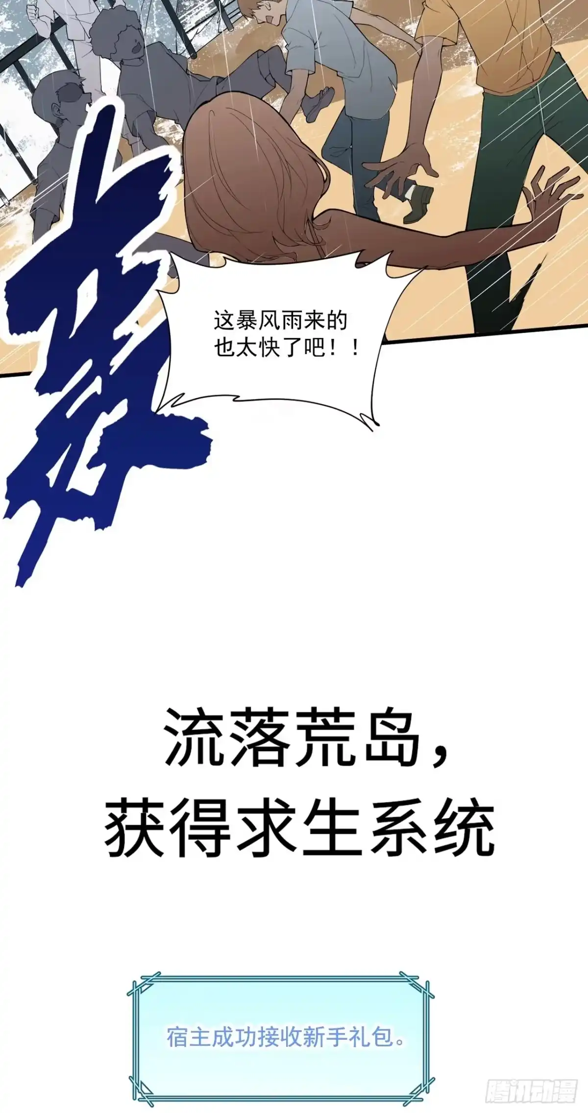 预告-我和妹子们的荒岛余生-青葶动漫（第2张）