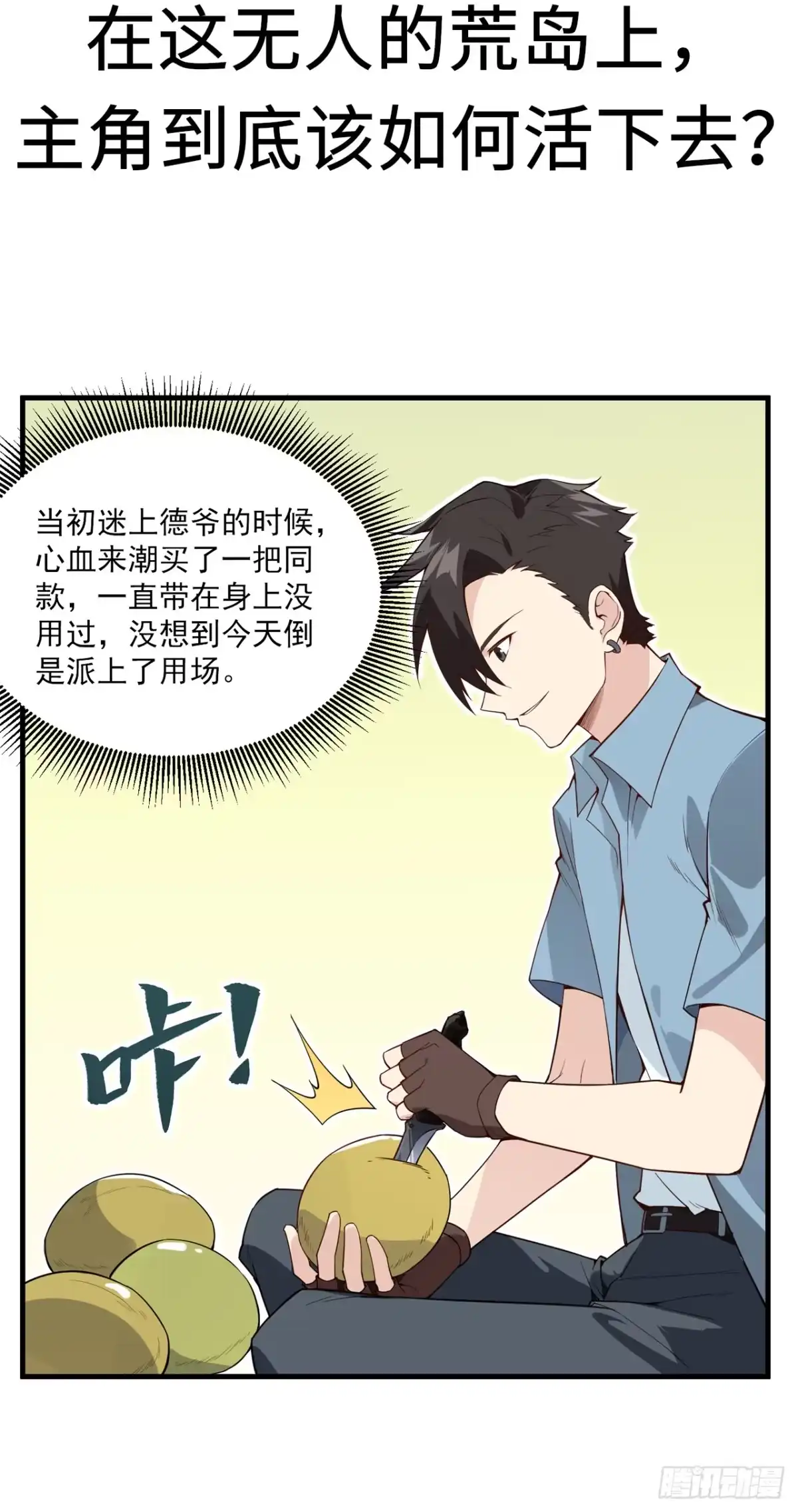 预告-我和妹子们的荒岛余生-青葶动漫（第7张）