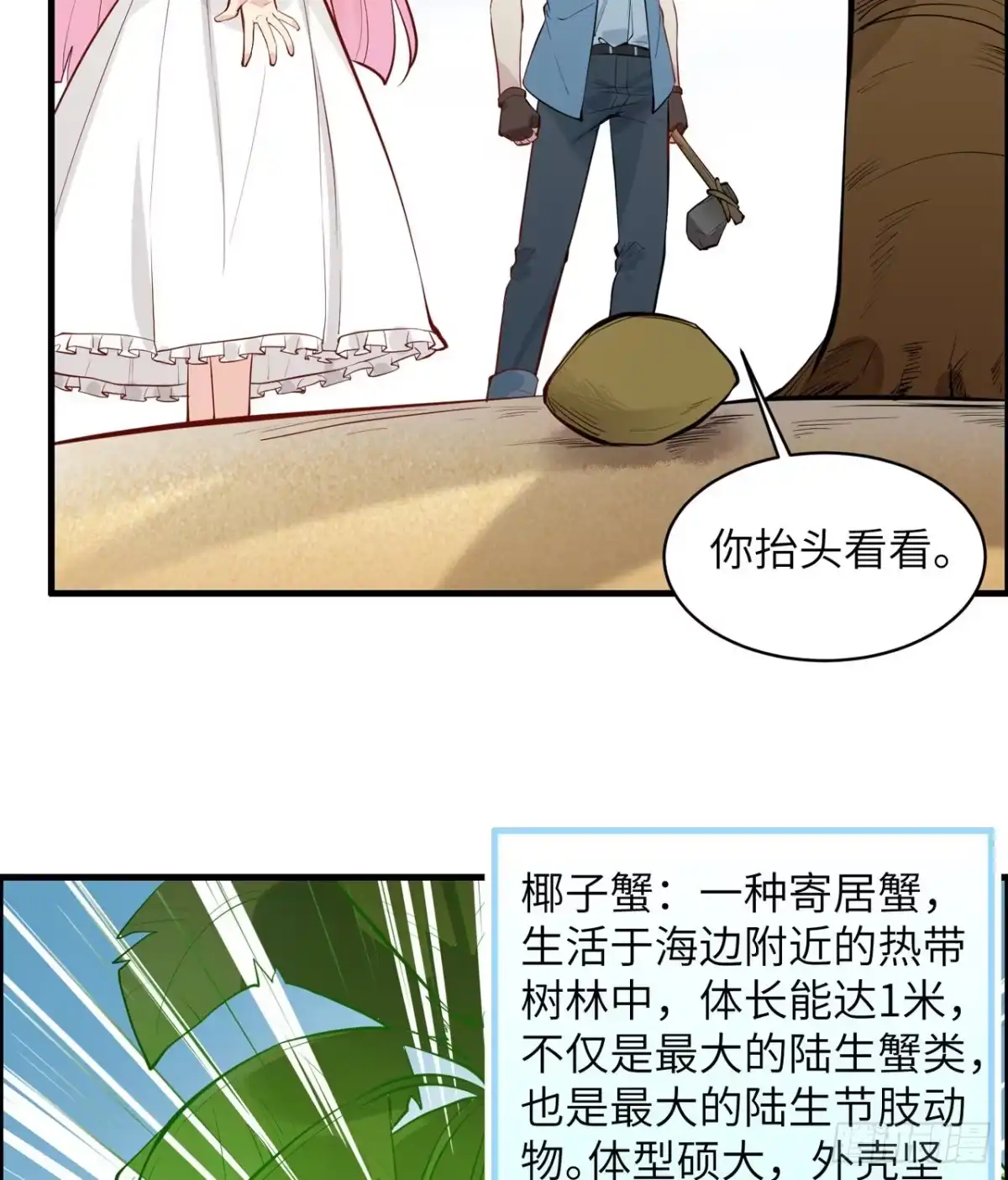 009椰子蟹-我和妹子们的荒岛余生-青葶动漫（第29张）