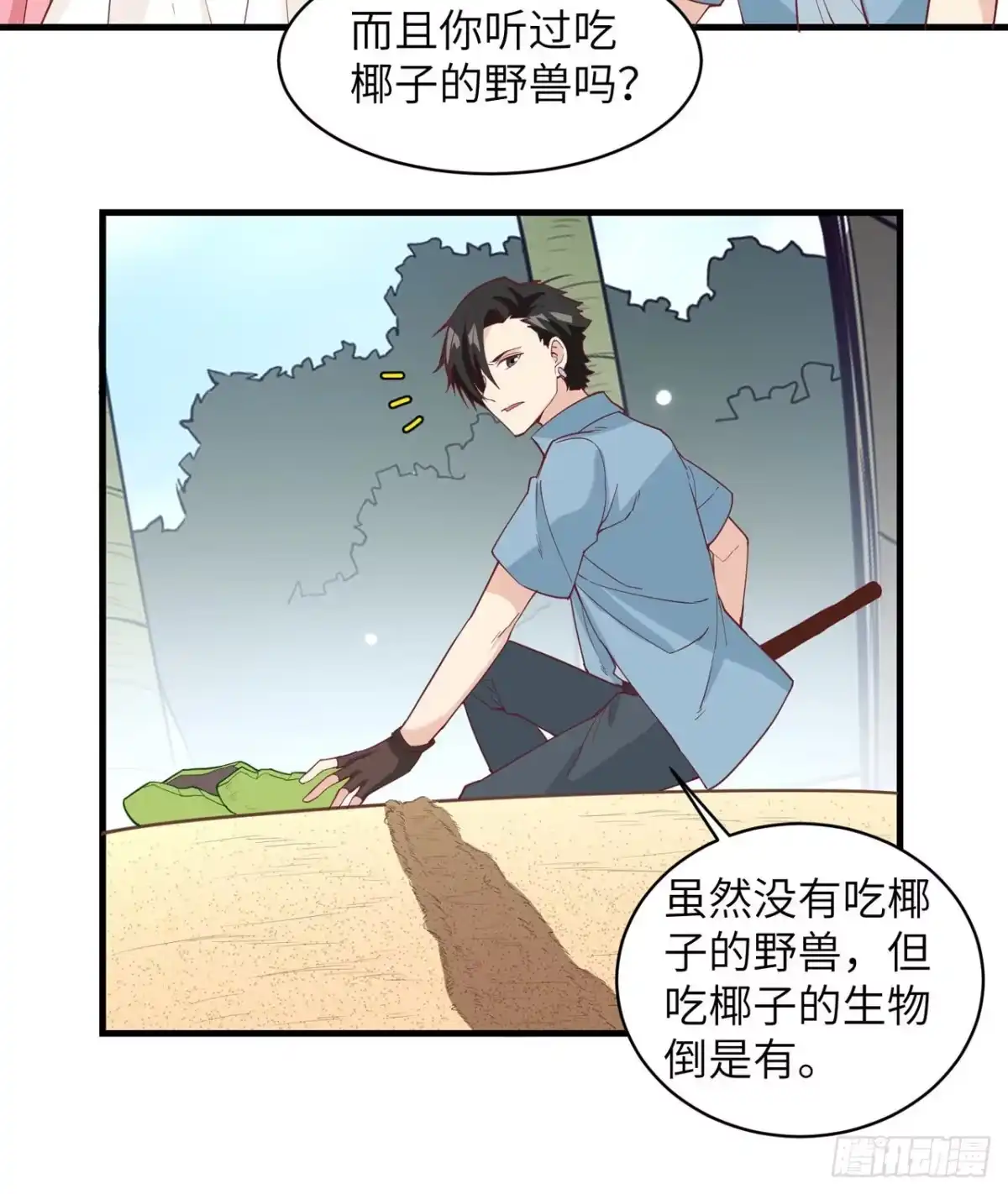 009椰子蟹-我和妹子们的荒岛余生-青葶动漫（第24张）