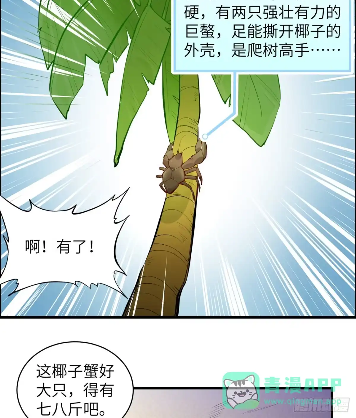 009椰子蟹-我和妹子们的荒岛余生-青葶动漫（第30张）