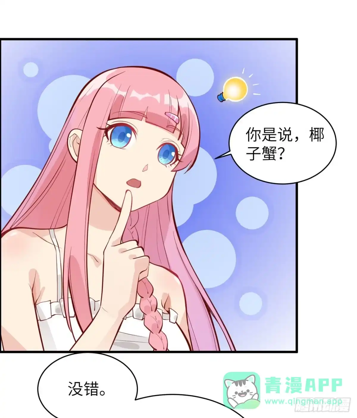 009椰子蟹-我和妹子们的荒岛余生-青葶动漫（第25张）