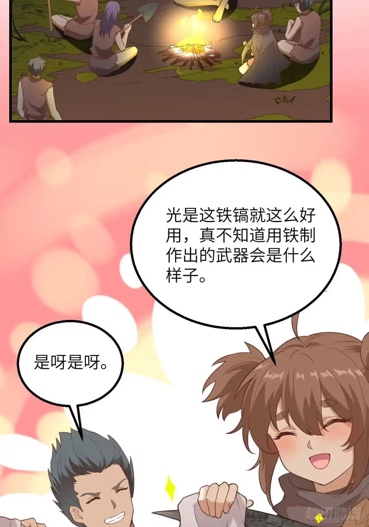 093激战剑齿虎-我和妹子们的荒岛余生-青葶动漫（第4张）