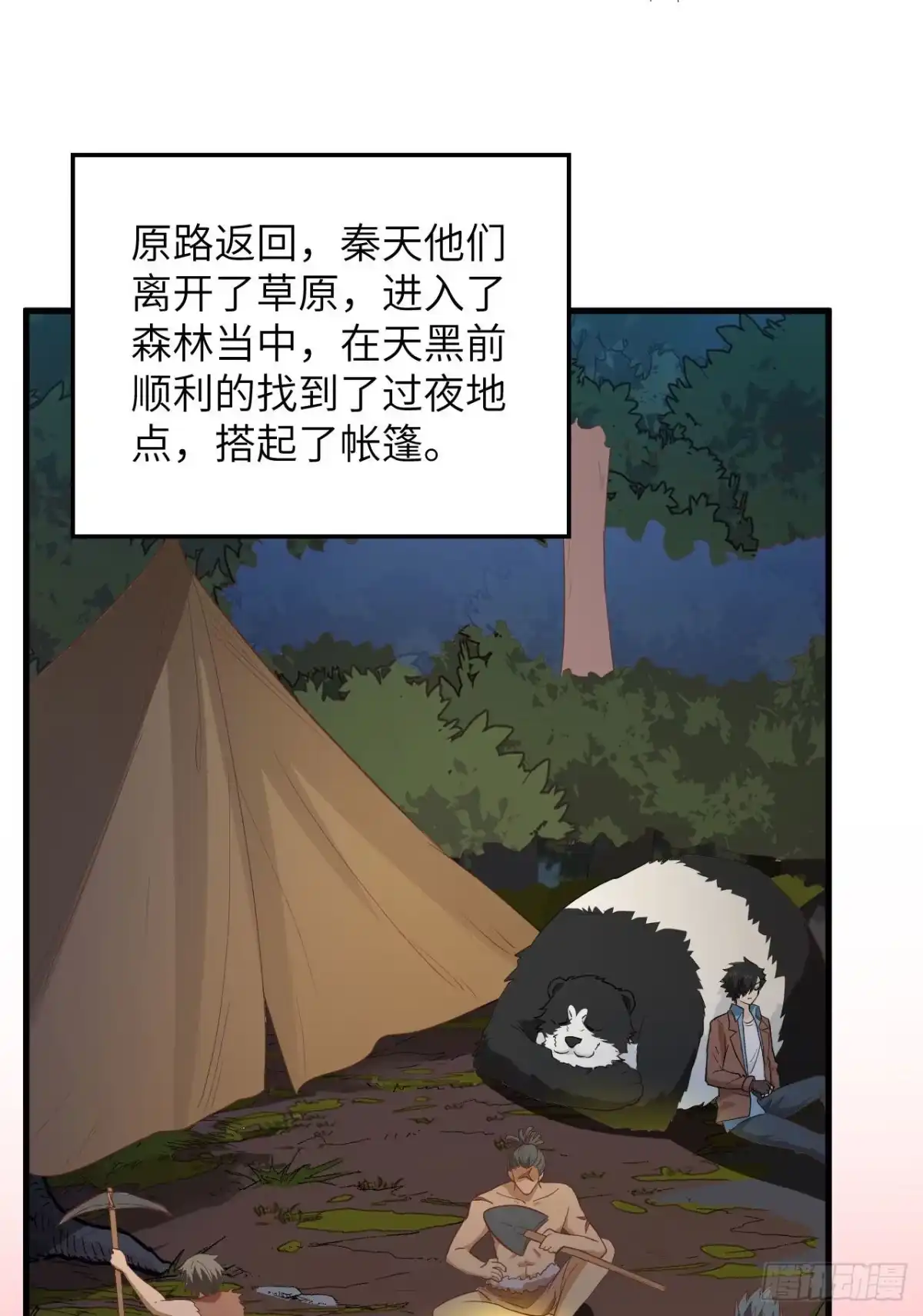093激战剑齿虎-我和妹子们的荒岛余生-青葶动漫（第3张）