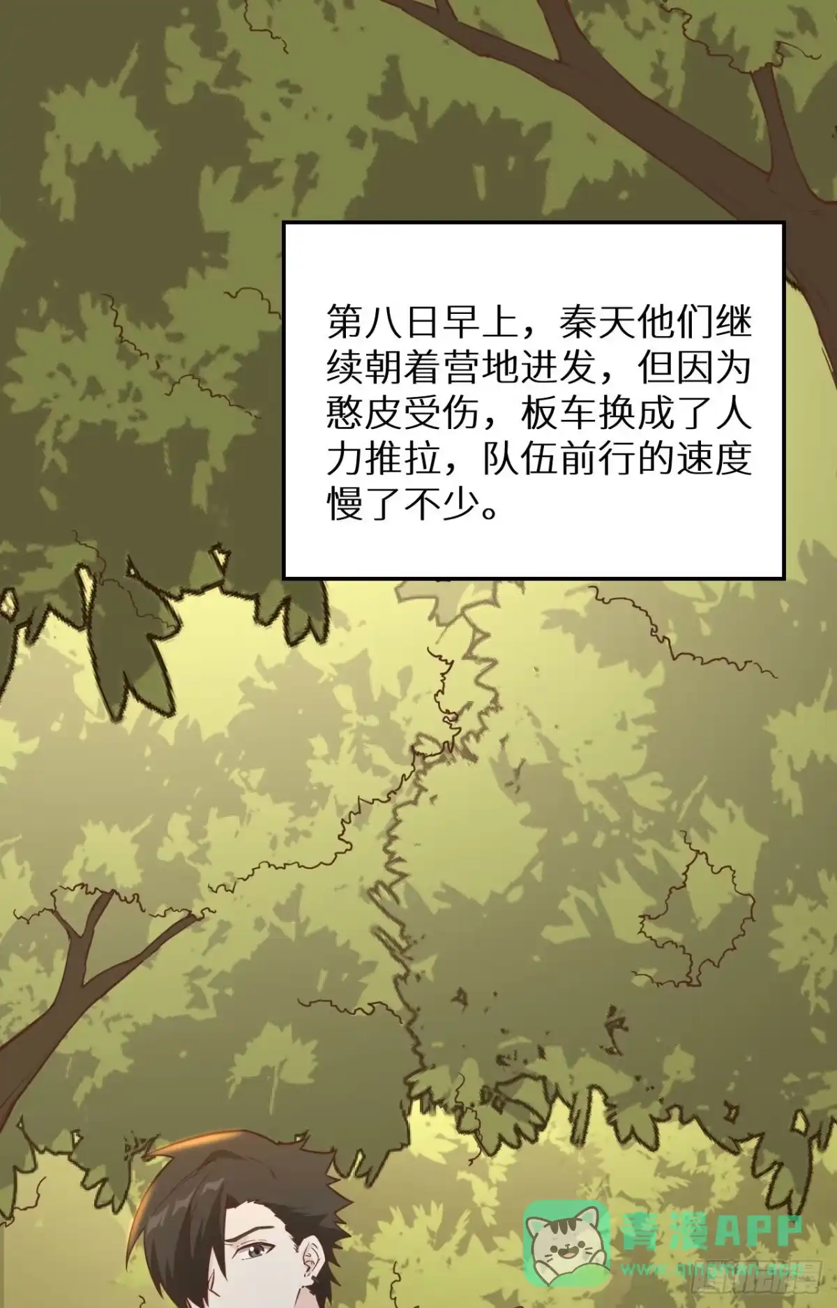 094斩三虎-我和妹子们的荒岛余生-青葶动漫（第20张）