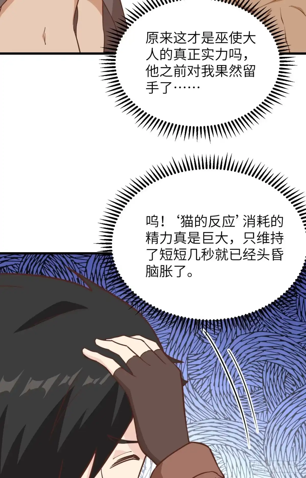 094斩三虎-我和妹子们的荒岛余生-青葶动漫（第13张）
