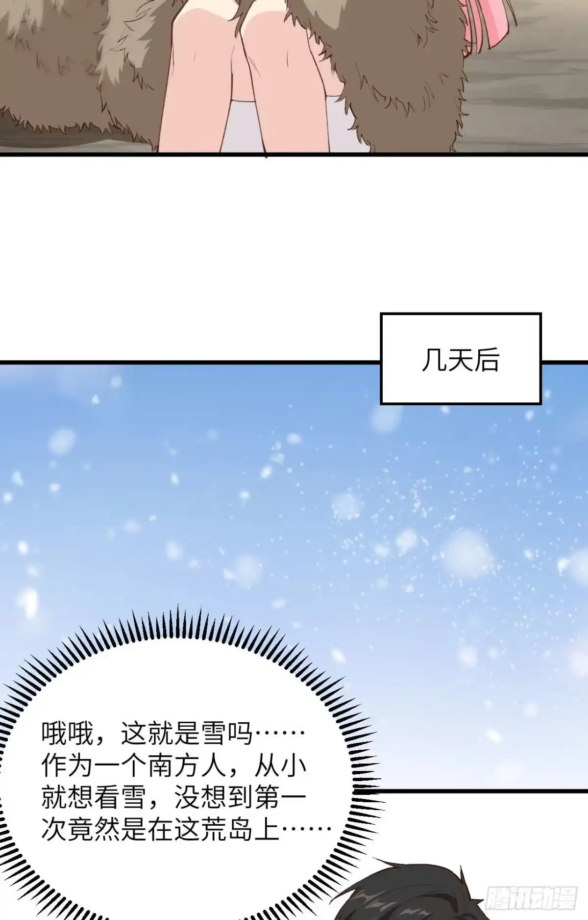 098下雪了-我和妹子们的荒岛余生-青葶动漫（第8张）