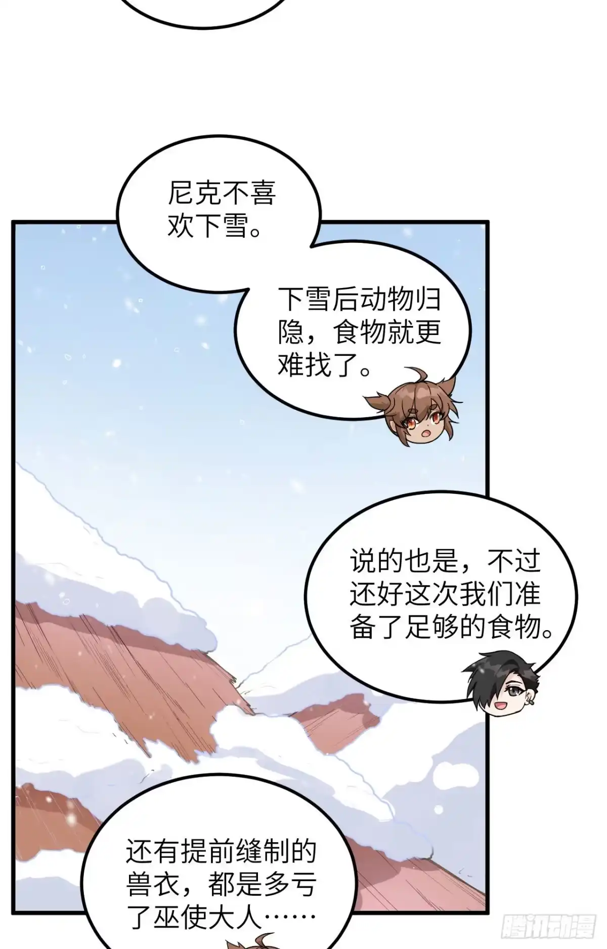 098下雪了-我和妹子们的荒岛余生-青葶动漫（第13张）