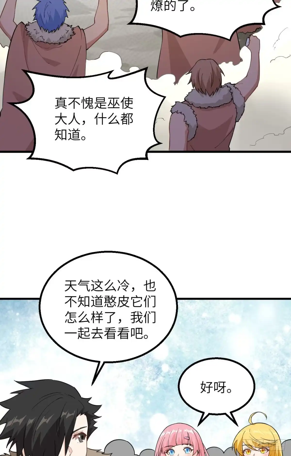 099烧制木炭-我和妹子们的荒岛余生-青葶动漫（第3张）