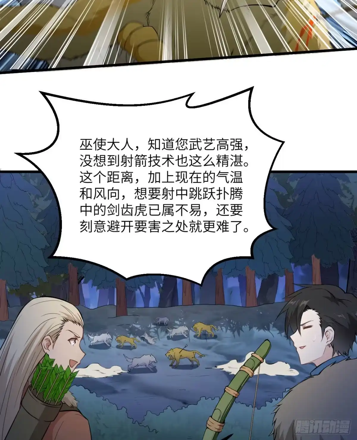 101群狼斗虎-我和妹子们的荒岛余生-青葶动漫（第26张）