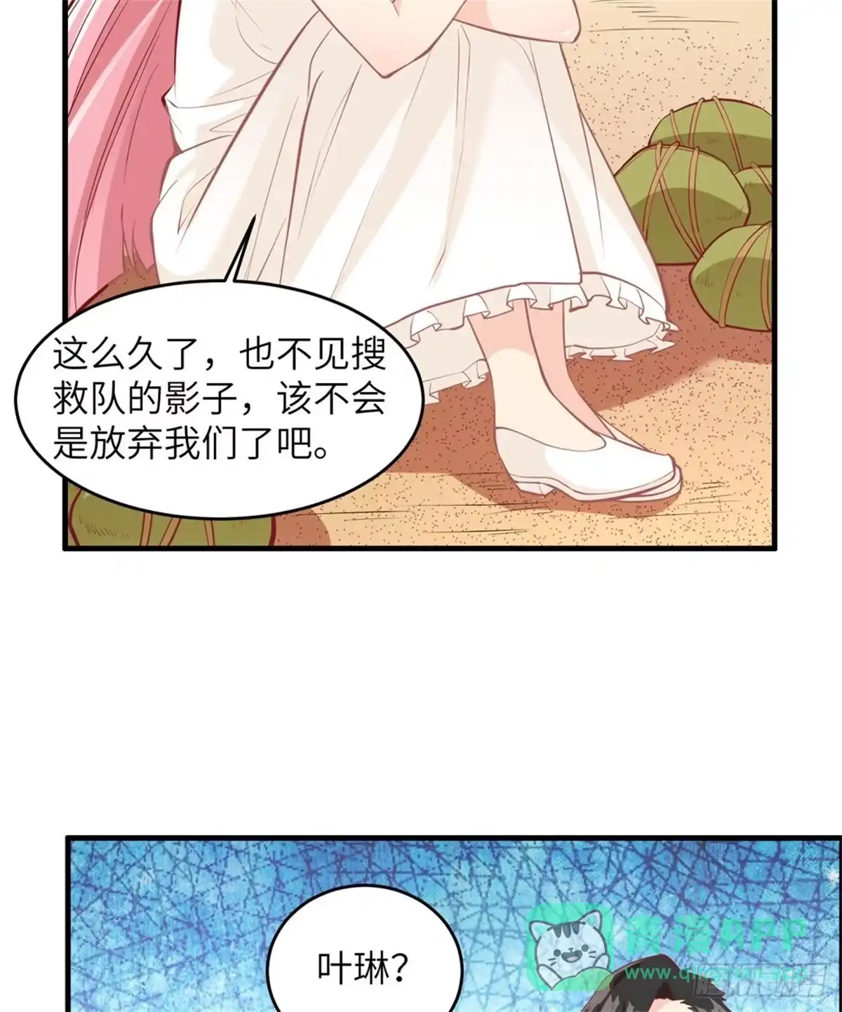 010吃饱喝足-我和妹子们的荒岛余生-青葶动漫（第15张）