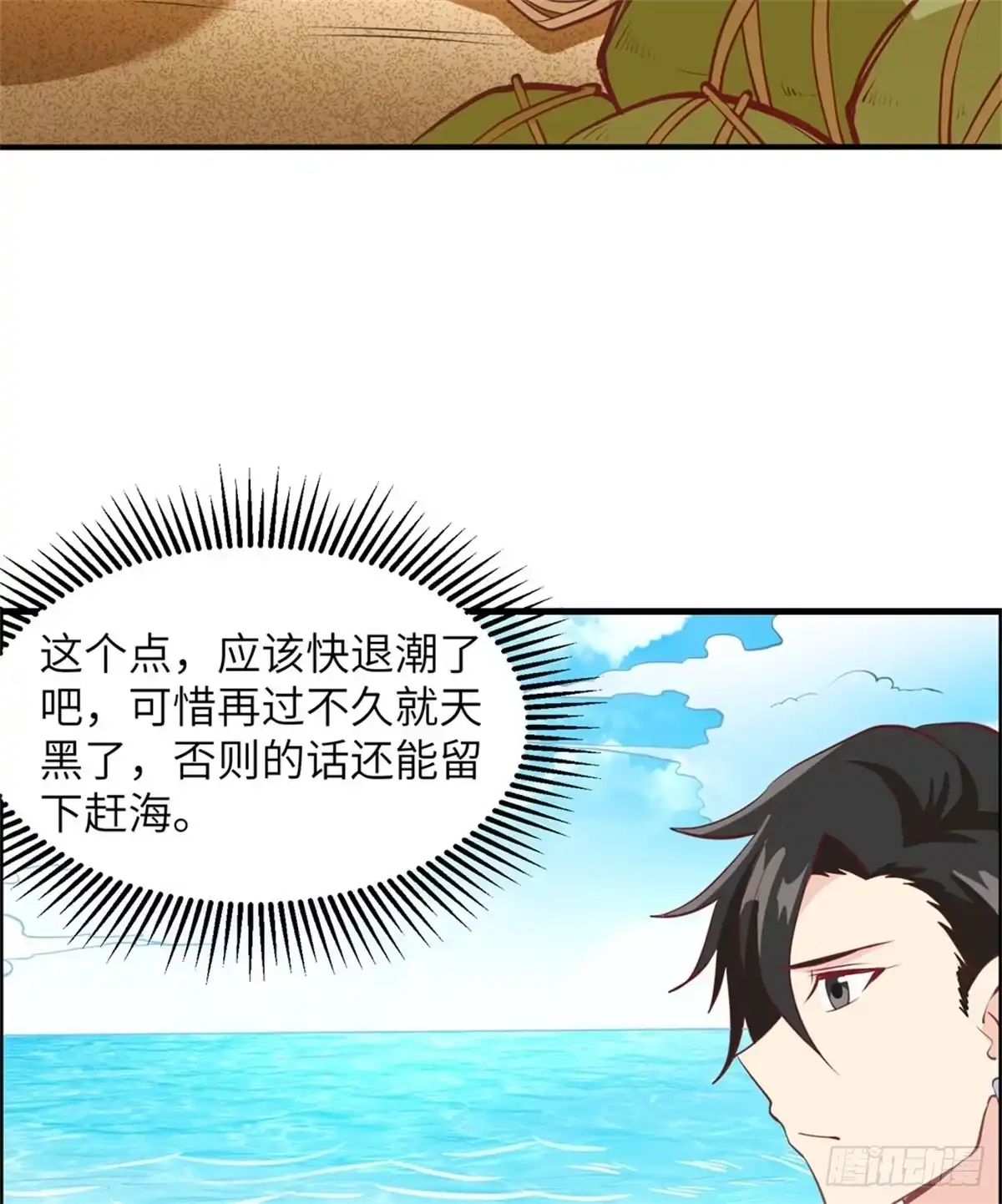 010吃饱喝足-我和妹子们的荒岛余生-青葶动漫（第13张）
