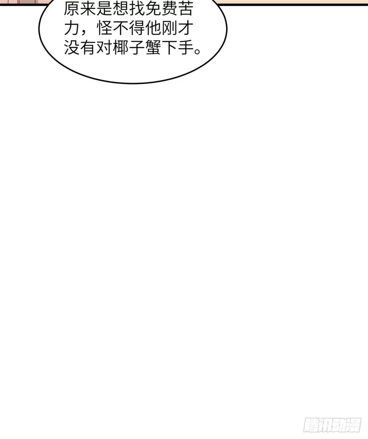 010吃饱喝足-我和妹子们的荒岛余生-青葶动漫（第8张）