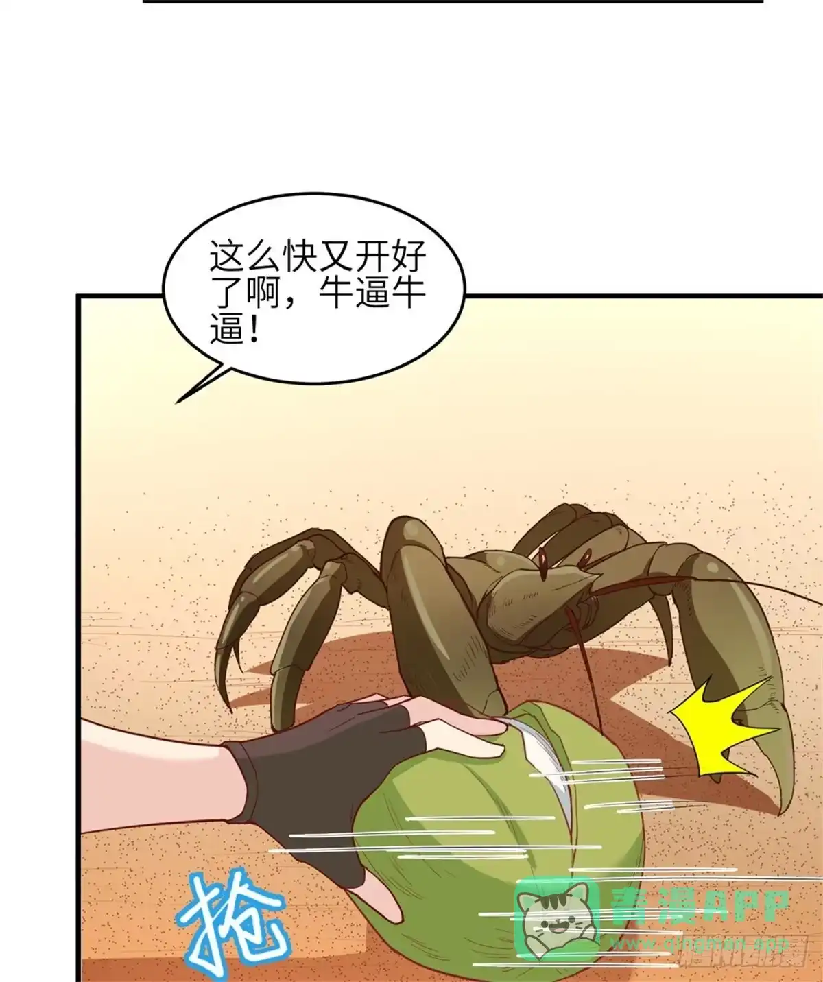 010吃饱喝足-我和妹子们的荒岛余生-青葶动漫（第5张）