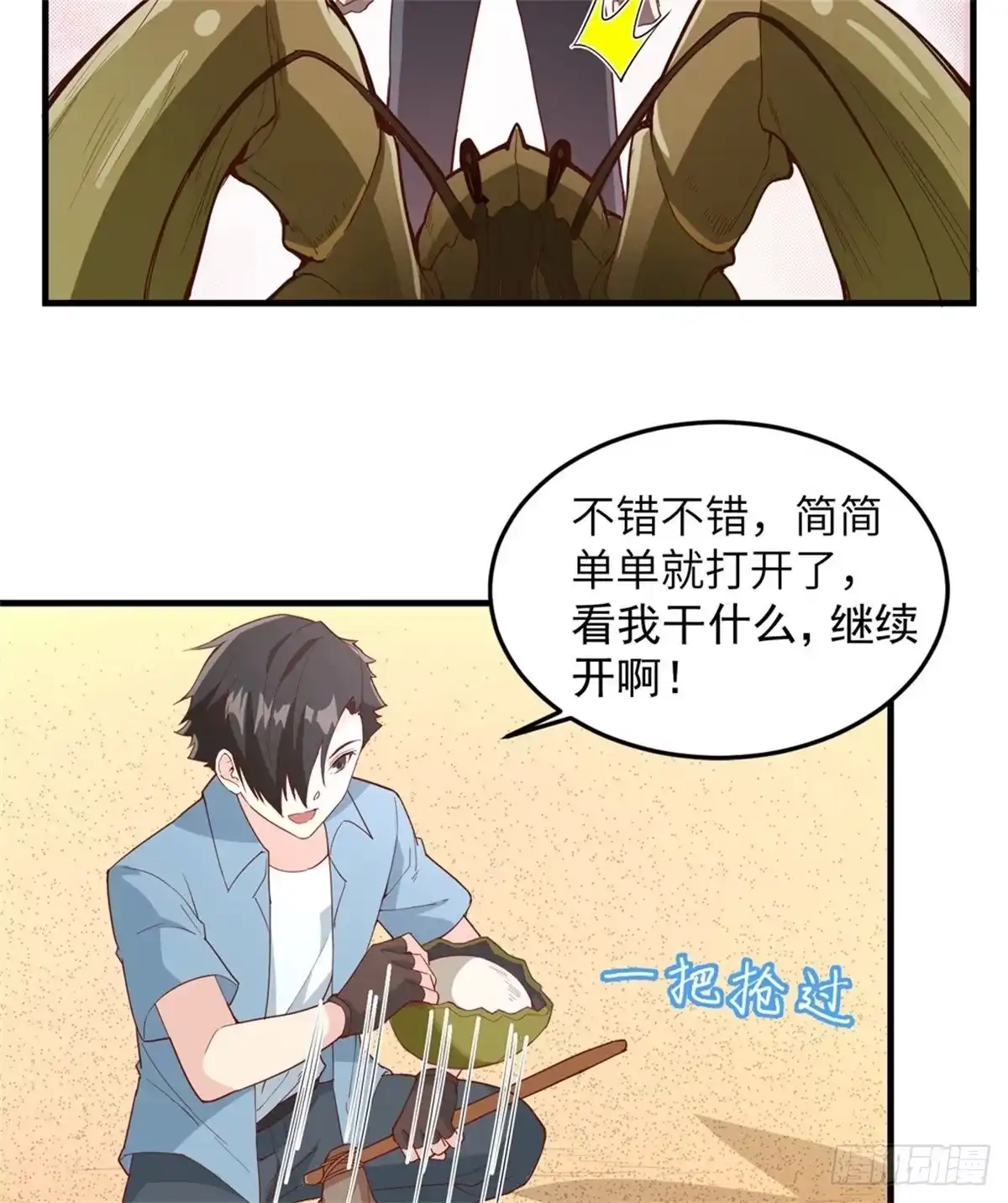 010吃饱喝足-我和妹子们的荒岛余生-青葶动漫（第3张）
