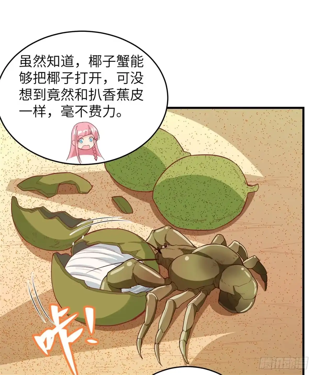 010吃饱喝足-我和妹子们的荒岛余生-青葶动漫（第1张）