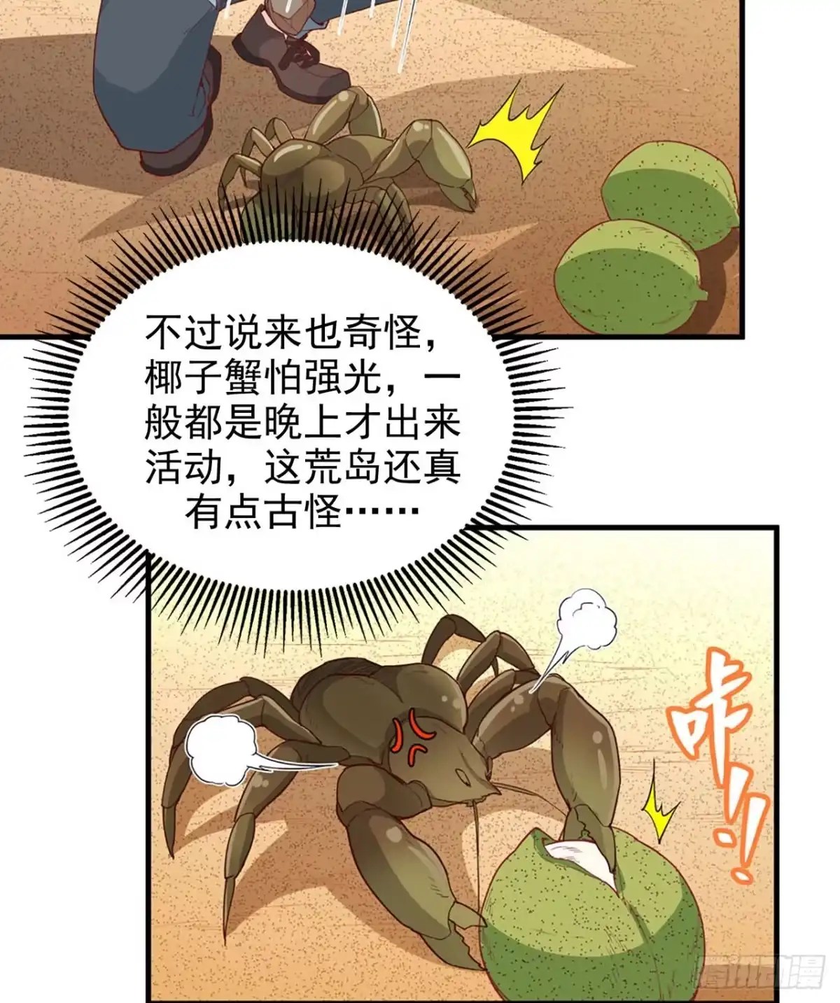 010吃饱喝足-我和妹子们的荒岛余生-青葶动漫（第4张）