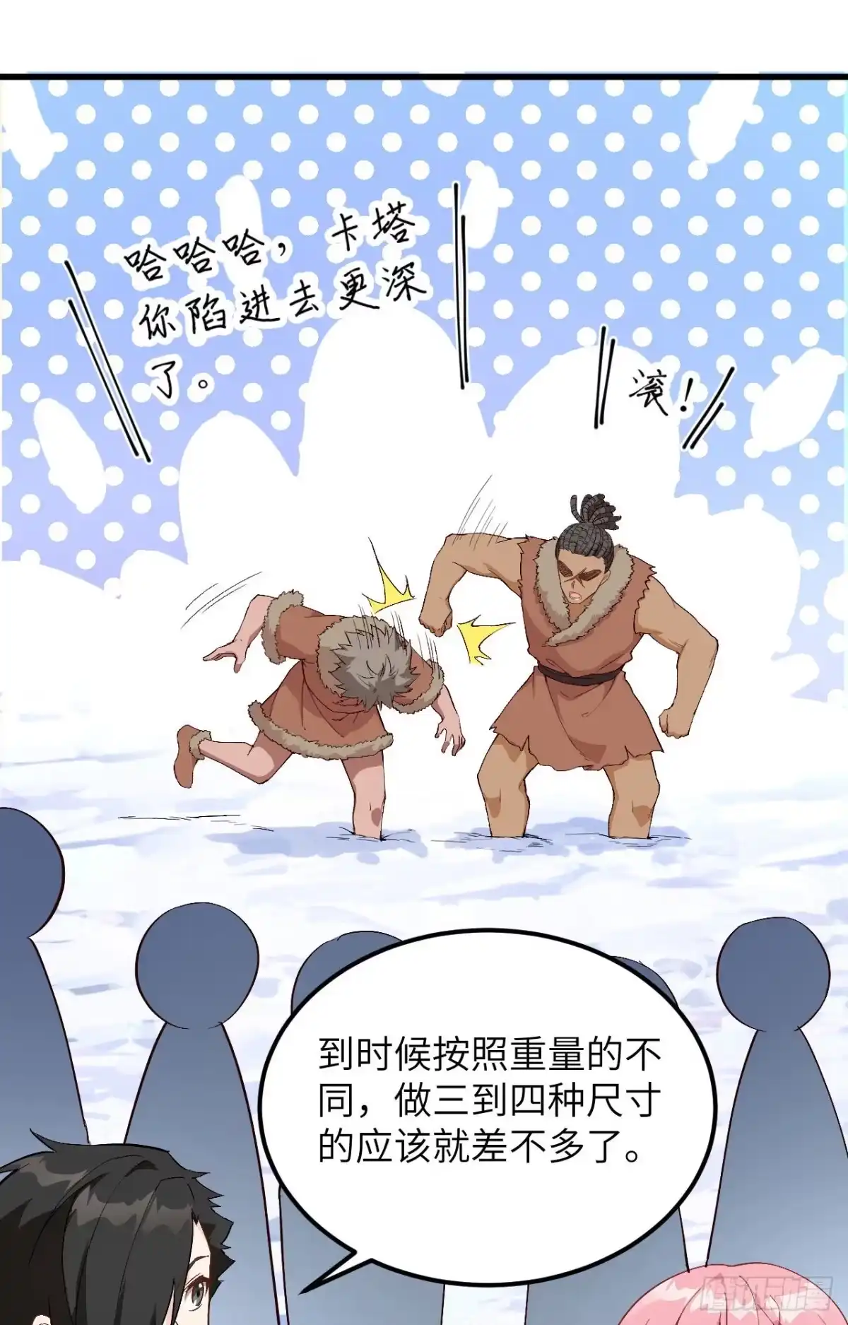 104出发！-我和妹子们的荒岛余生-青葶动漫（第26张）