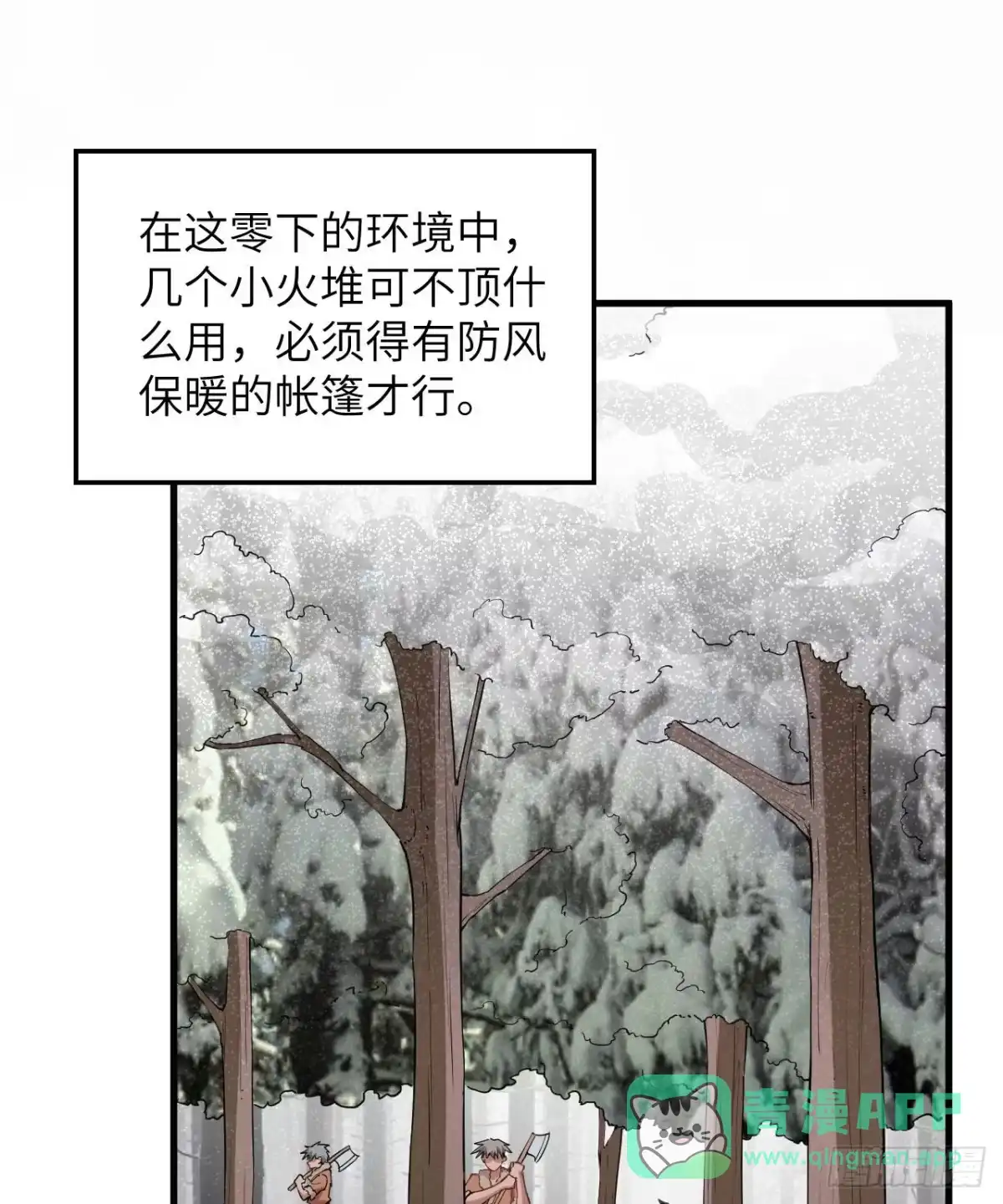 105凛冬已至-我和妹子们的荒岛余生-青葶动漫（第5张）