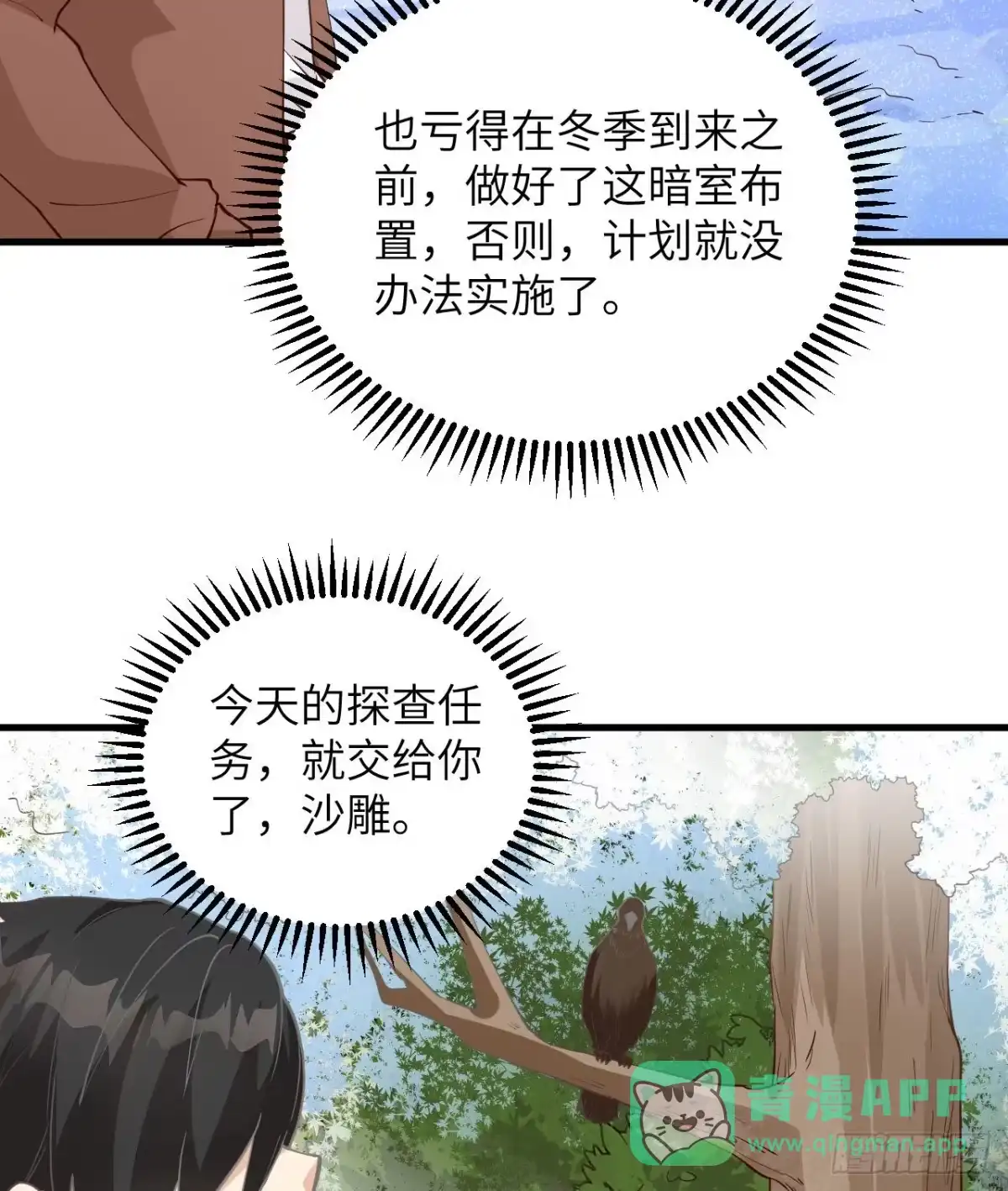 106月黑风高-我和妹子们的荒岛余生-青葶动漫（第20张）