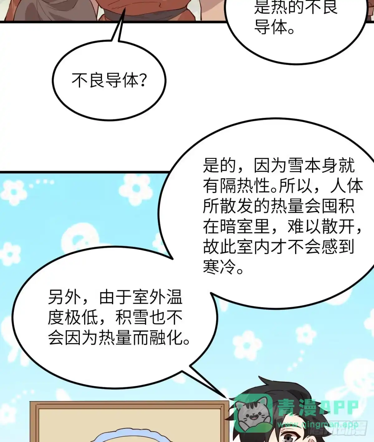106月黑风高-我和妹子们的荒岛余生-青葶动漫（第15张）