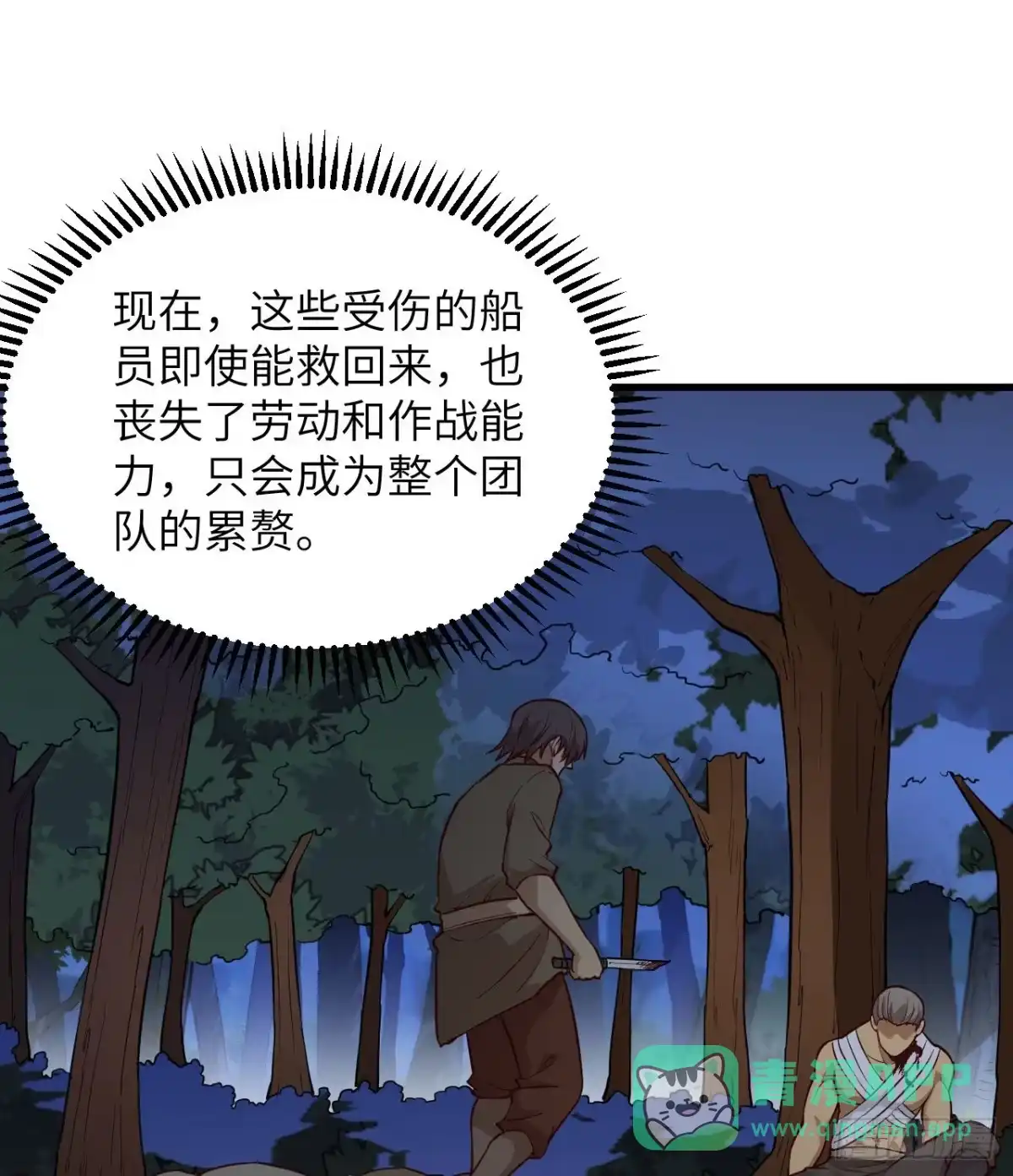 110各自的决策-我和妹子们的荒岛余生-青葶动漫（第25张）