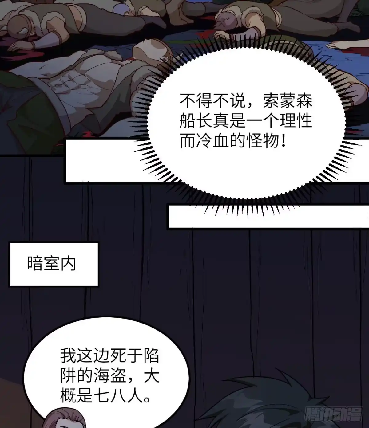 110各自的决策-我和妹子们的荒岛余生-青葶动漫（第26张）