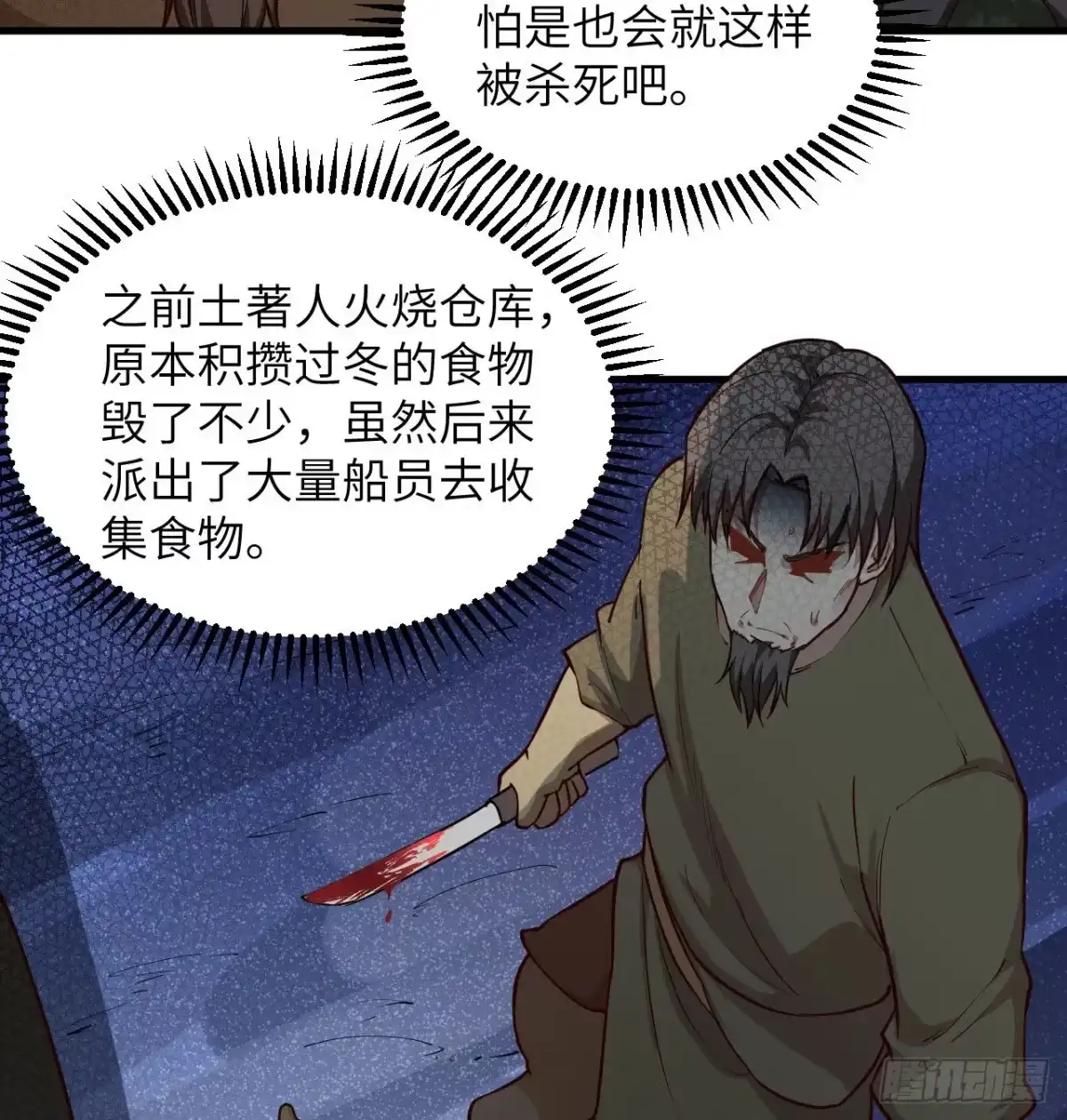 110各自的决策-我和妹子们的荒岛余生-青葶动漫（第22张）