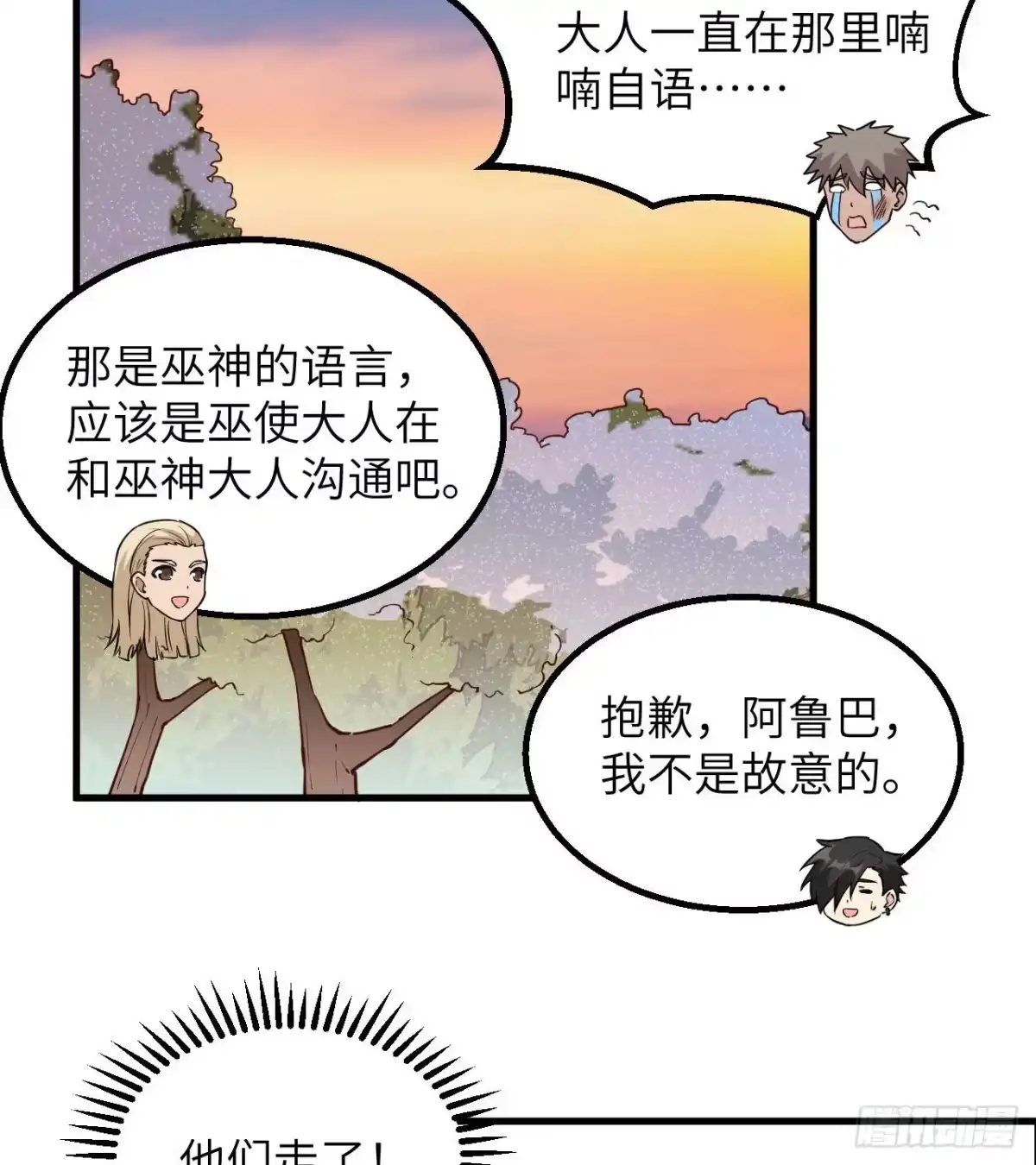 111困兽斗-我和妹子们的荒岛余生-青葶动漫（第9张）