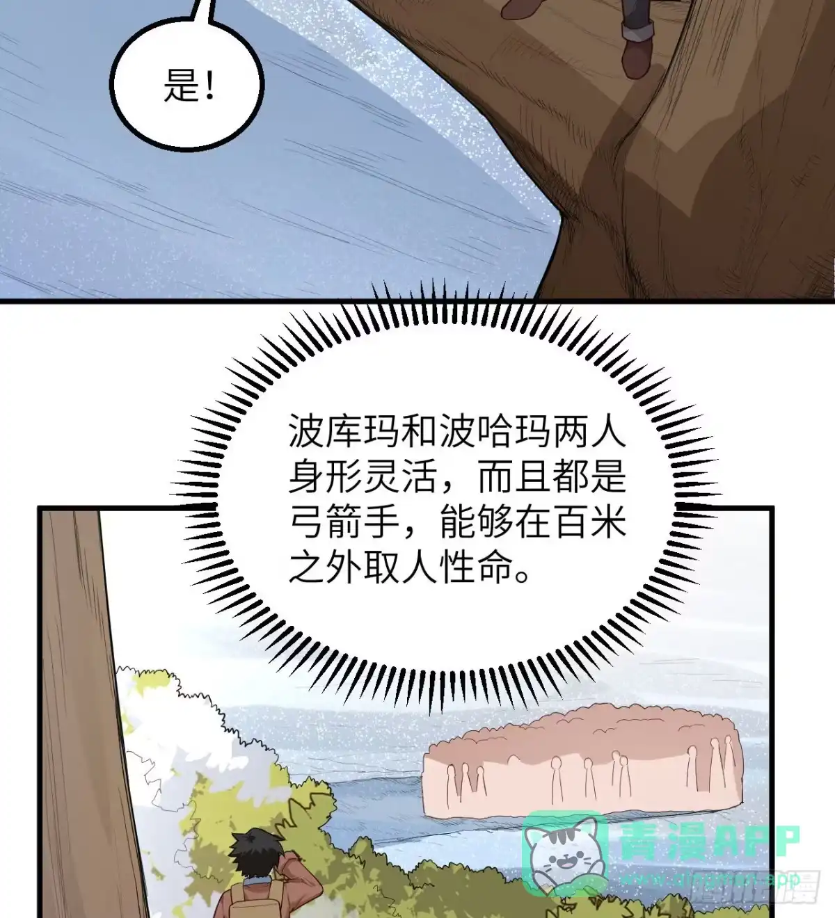 111困兽斗-我和妹子们的荒岛余生-青葶动漫（第20张）