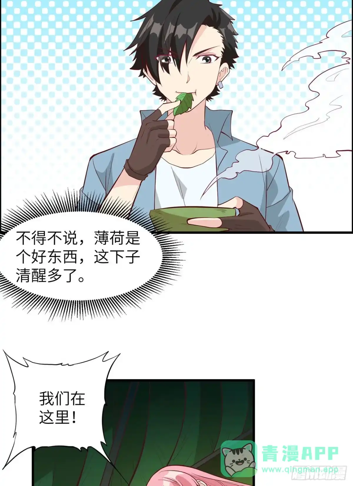 011野外工艺大全-我和妹子们的荒岛余生-青葶动漫（第5张）