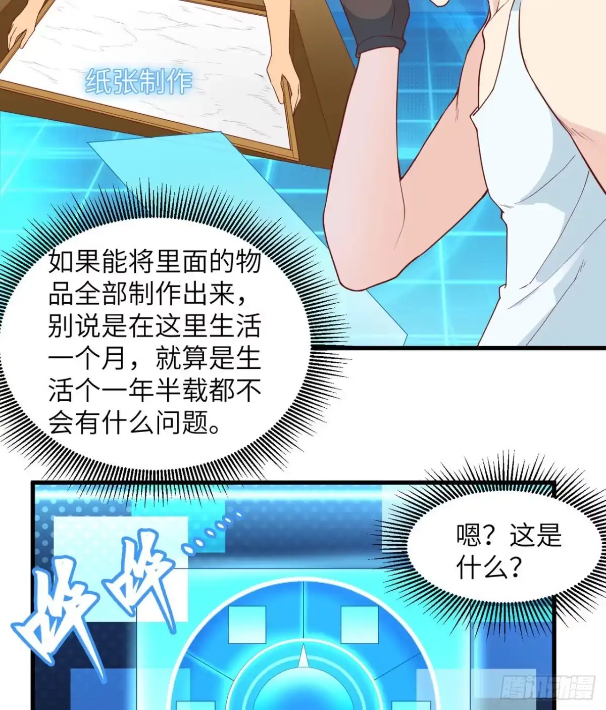 011野外工艺大全-我和妹子们的荒岛余生-青葶动漫（第17张）