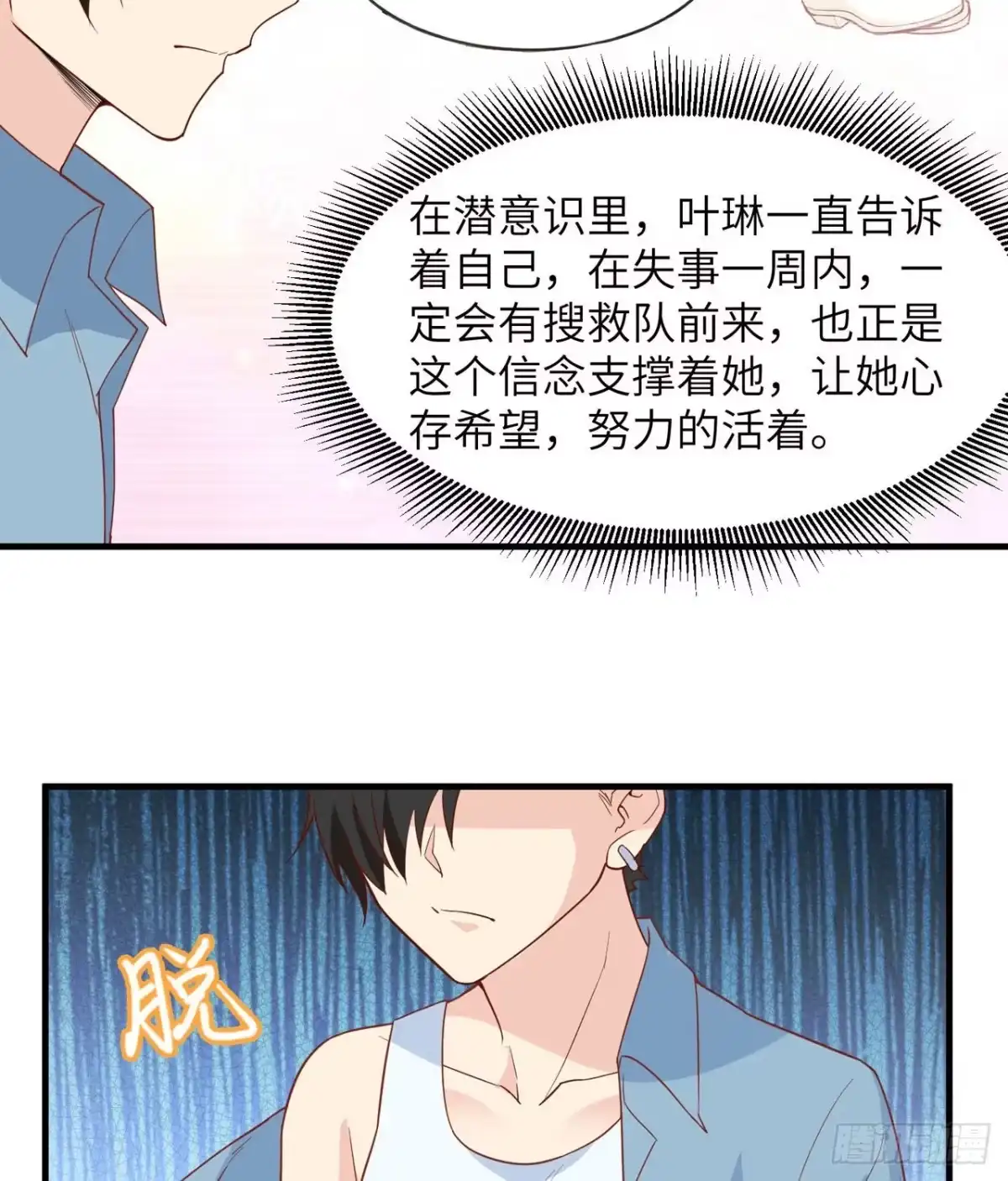 011野外工艺大全-我和妹子们的荒岛余生-青葶动漫（第9张）