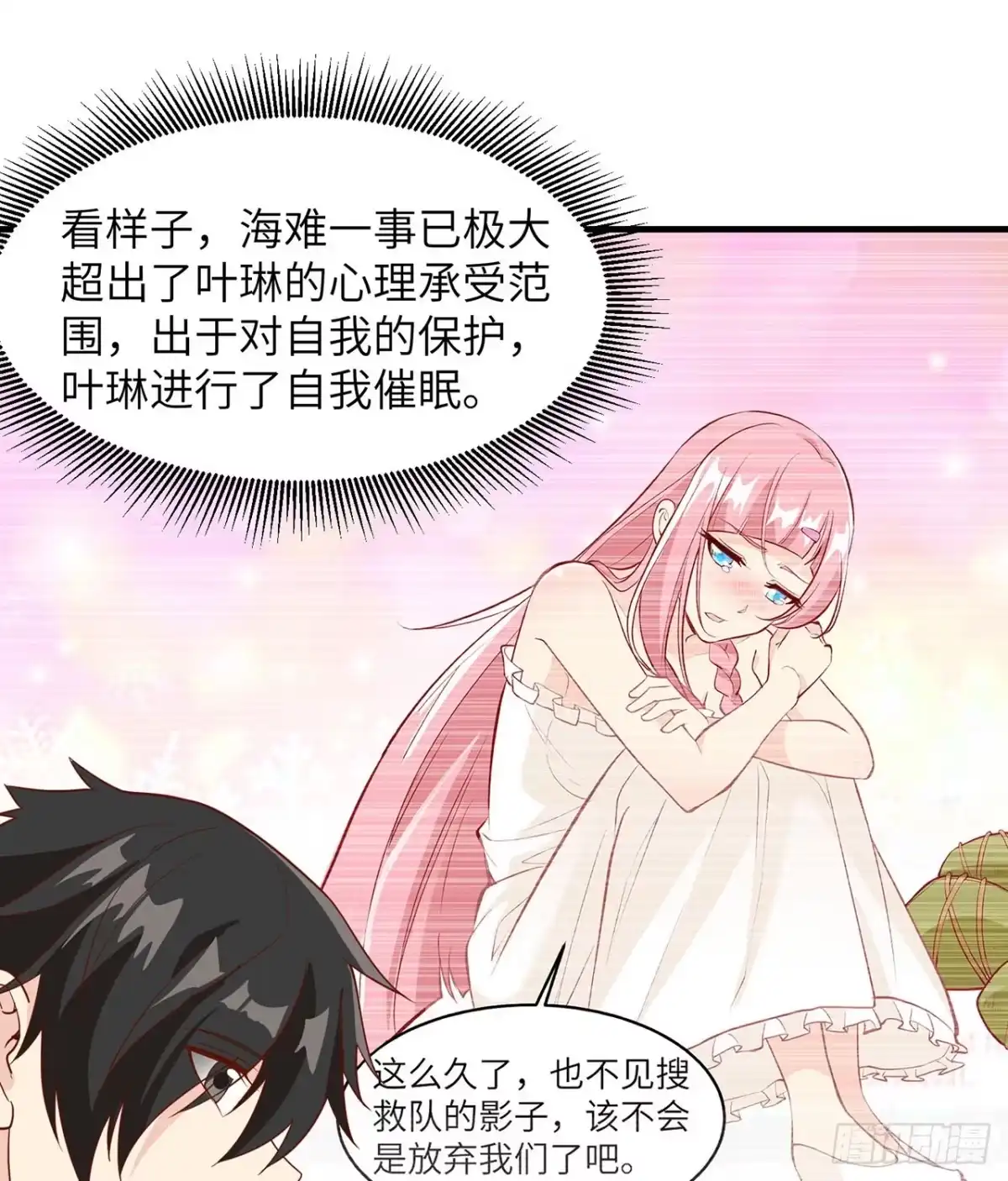 011野外工艺大全-我和妹子们的荒岛余生-青葶动漫（第8张）