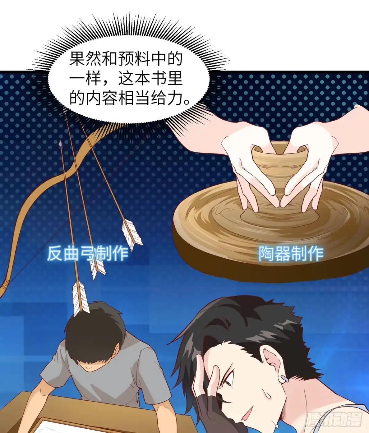 011野外工艺大全-我和妹子们的荒岛余生-青葶动漫（第16张）