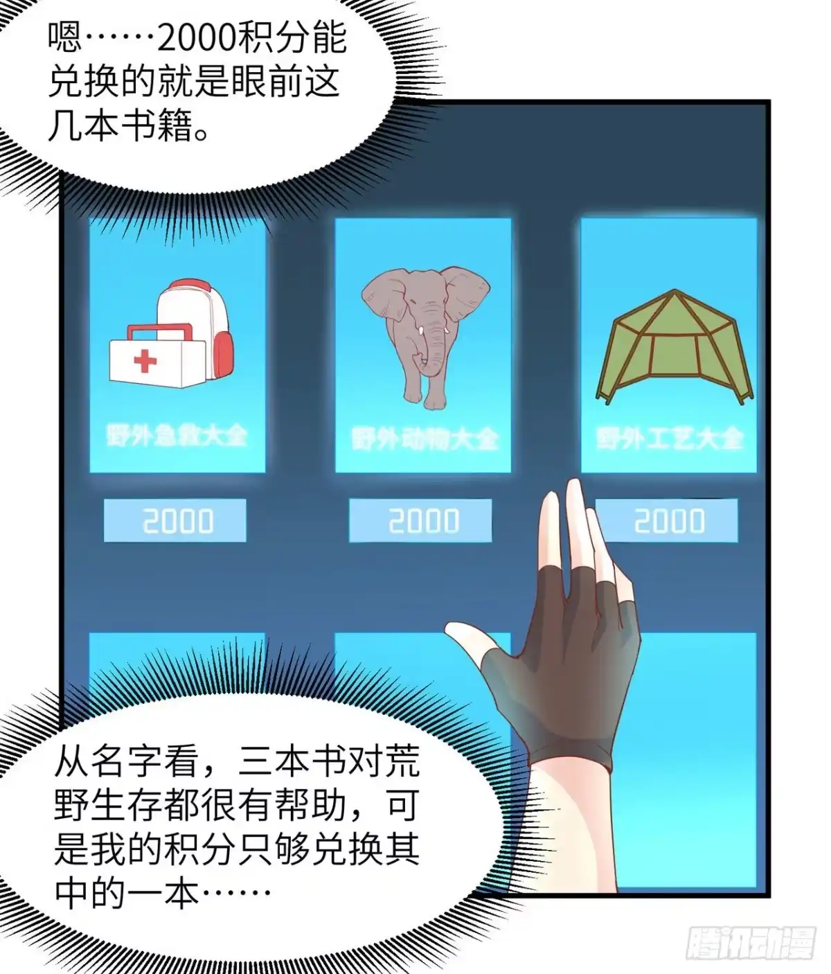 011野外工艺大全-我和妹子们的荒岛余生-青葶动漫（第12张）