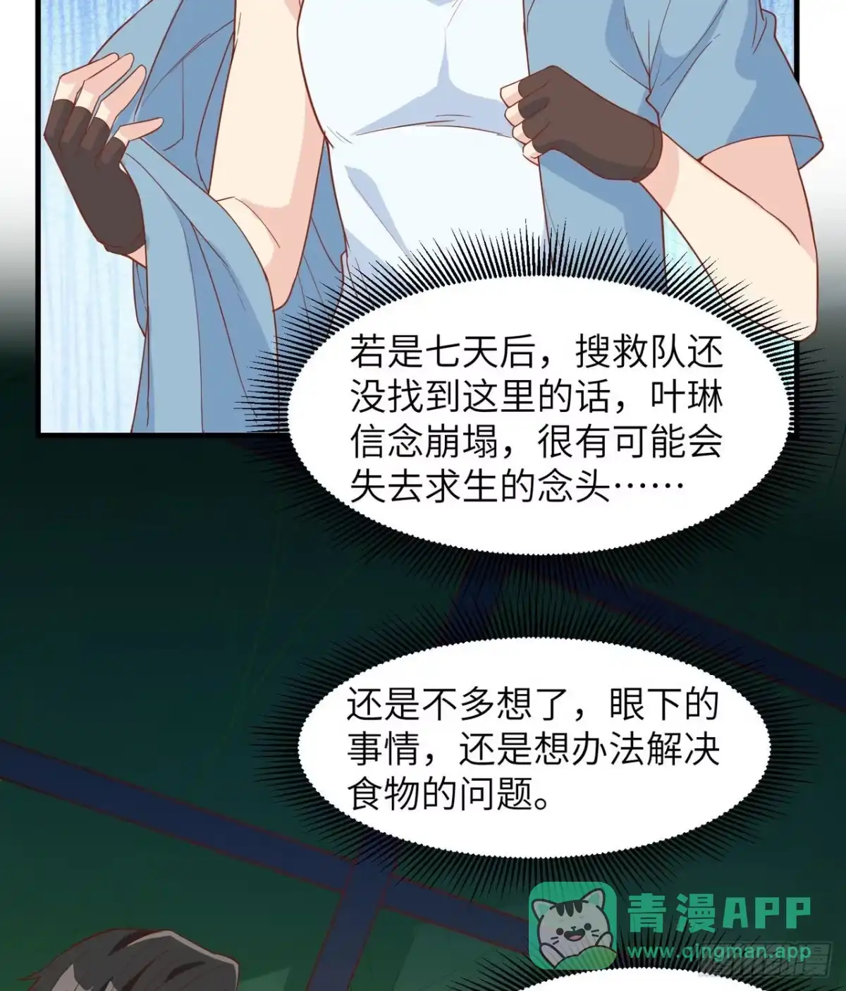 011野外工艺大全-我和妹子们的荒岛余生-青葶动漫（第10张）